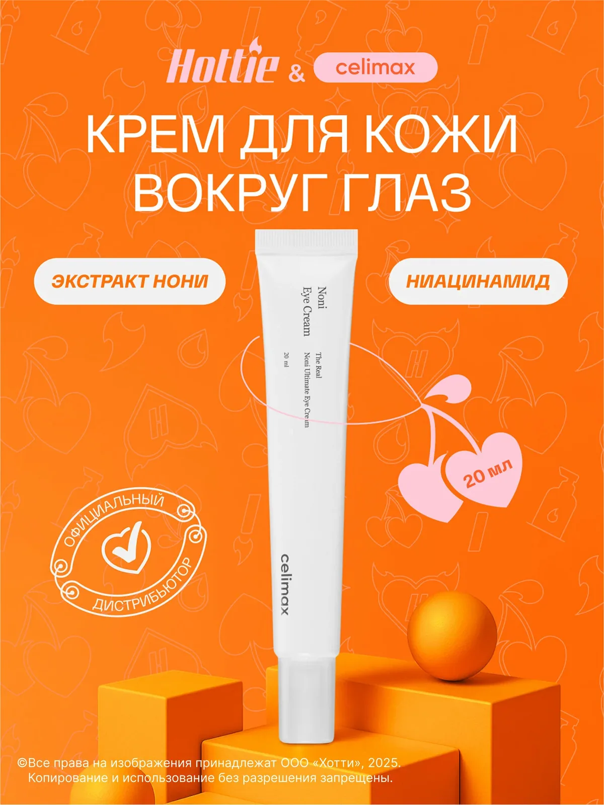 Крем для глаз "Celimax The Real Ultimate Noni Eye Cream" 20мл wys8 — скидка по промокоду Яндекс Маркет