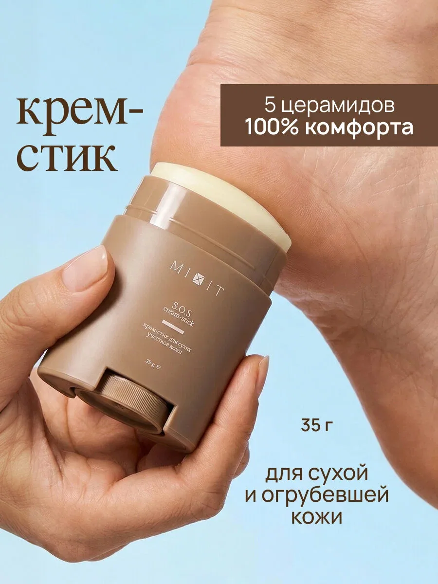 MIXIT Крем-стик SOS от трещин и шелушений, для сухой кожи стоп, локтей, тела, комплекс 10 ценных масел, церамиды, липиды — MIXIT, скидка по промокоду Яндекс Маркет