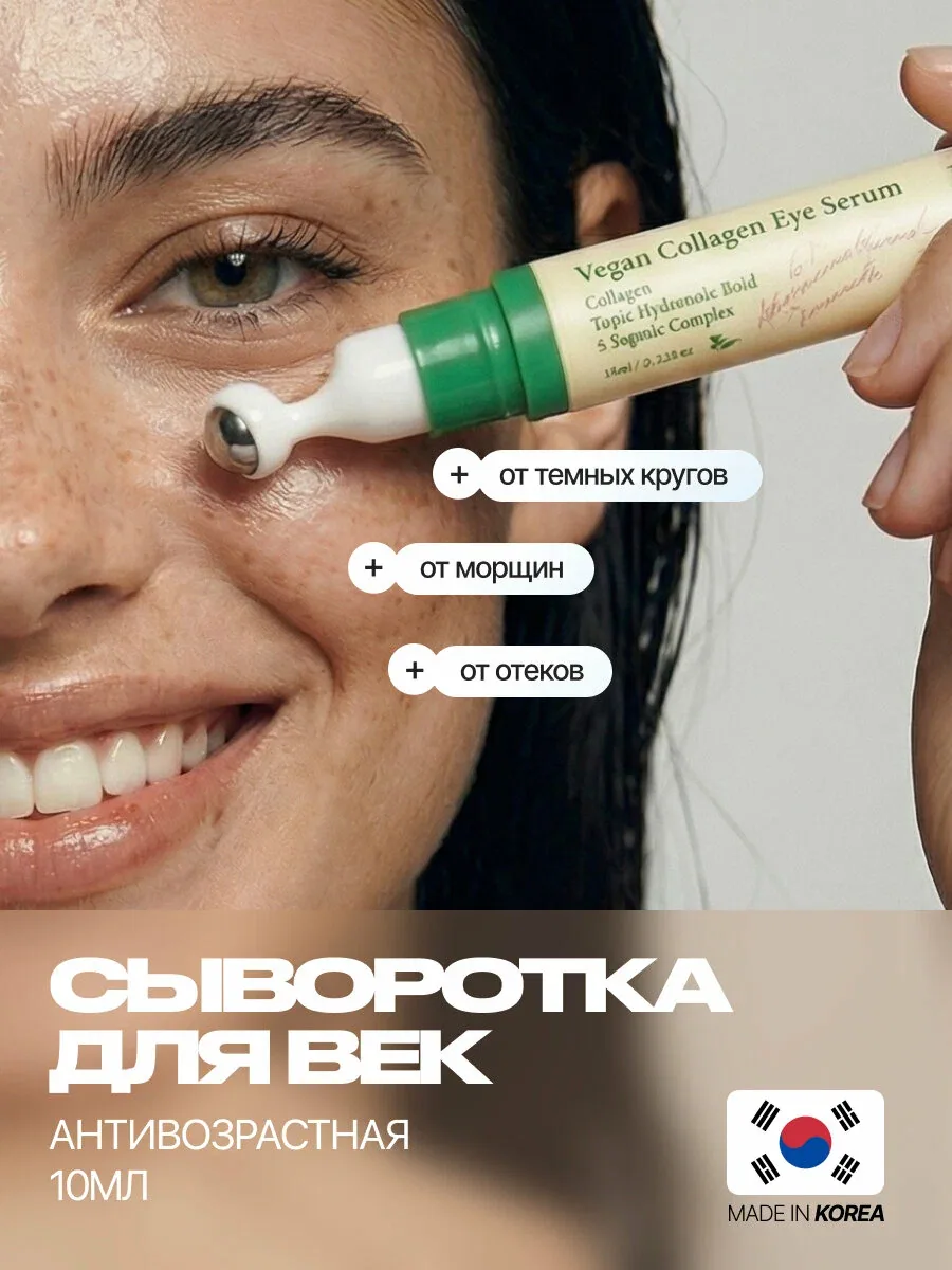 AXIS-Y Антивозрастная сыворотка для глаз с пептидами 10 мл/ AXIS Y Vegan Collagen Eye Serum 10 ml — скидка по промокоду Яндекс Маркет