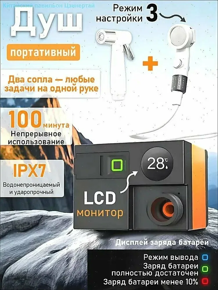 Душ походный аккумуляторный туристический, портативный — скидка по промокоду Яндекс Маркет