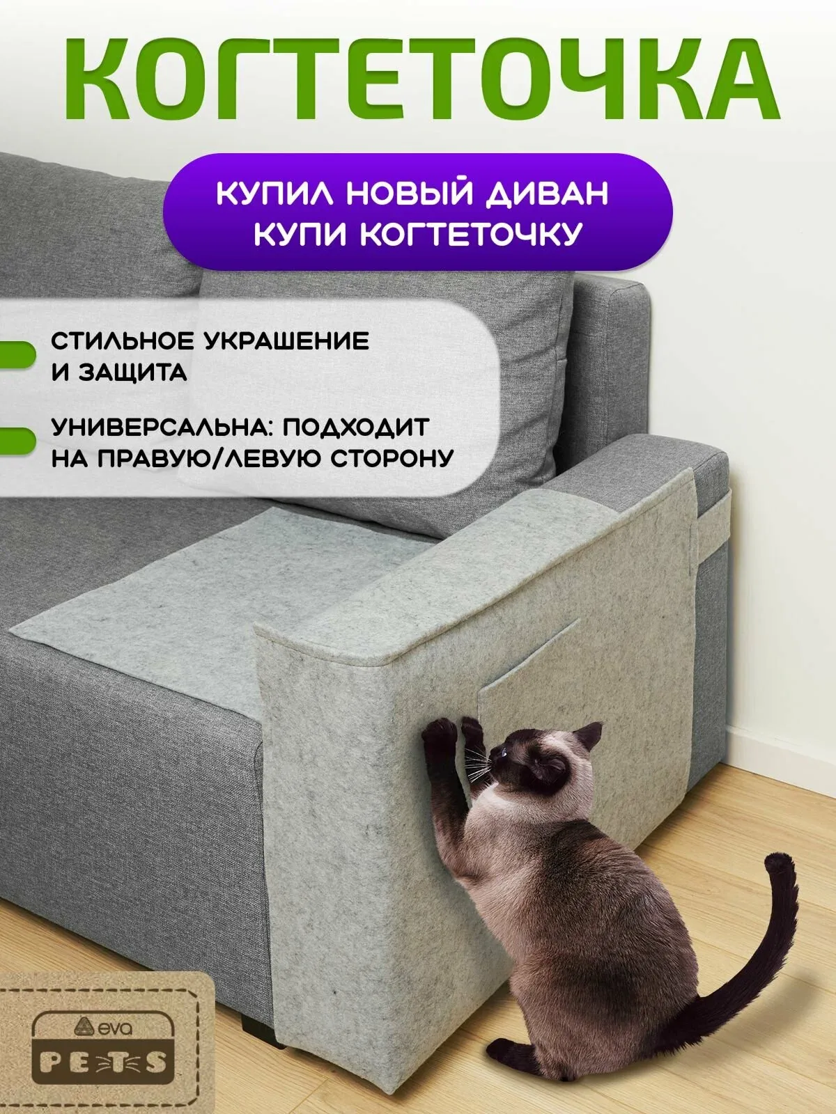 Когтеточка на диван, защита от кошек на диван, на липучке, серая — скидка по промокоду Яндекс Маркет