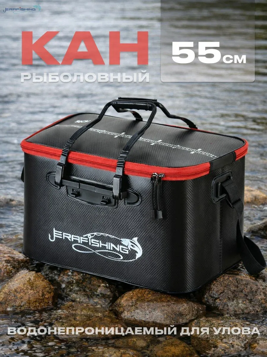 Кан рыболовный ERAFISHING (прямоугольный) 55 см — скидка по промокоду Яндекс Маркет