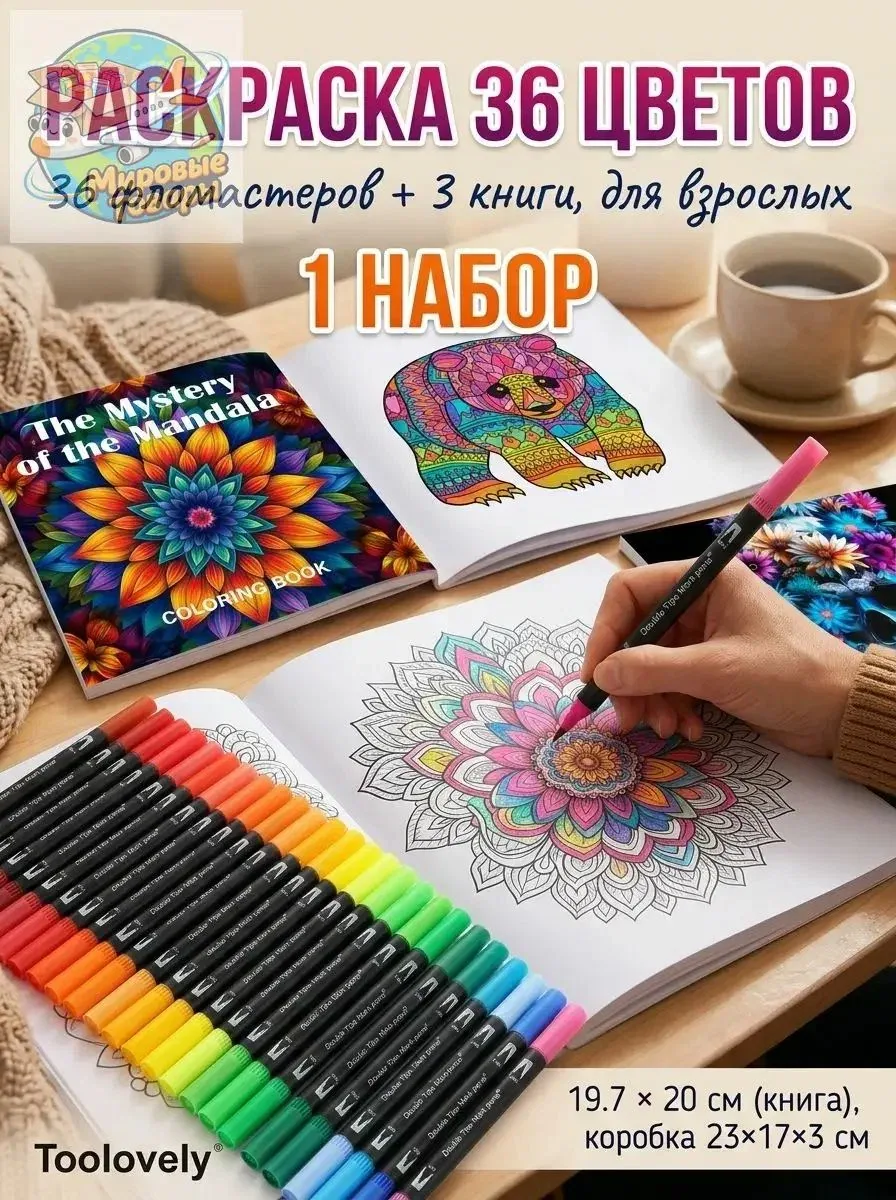 Ручки цветные, линеры для рисования, набор 36 цветов — скидка по промокоду Яндекс Маркет