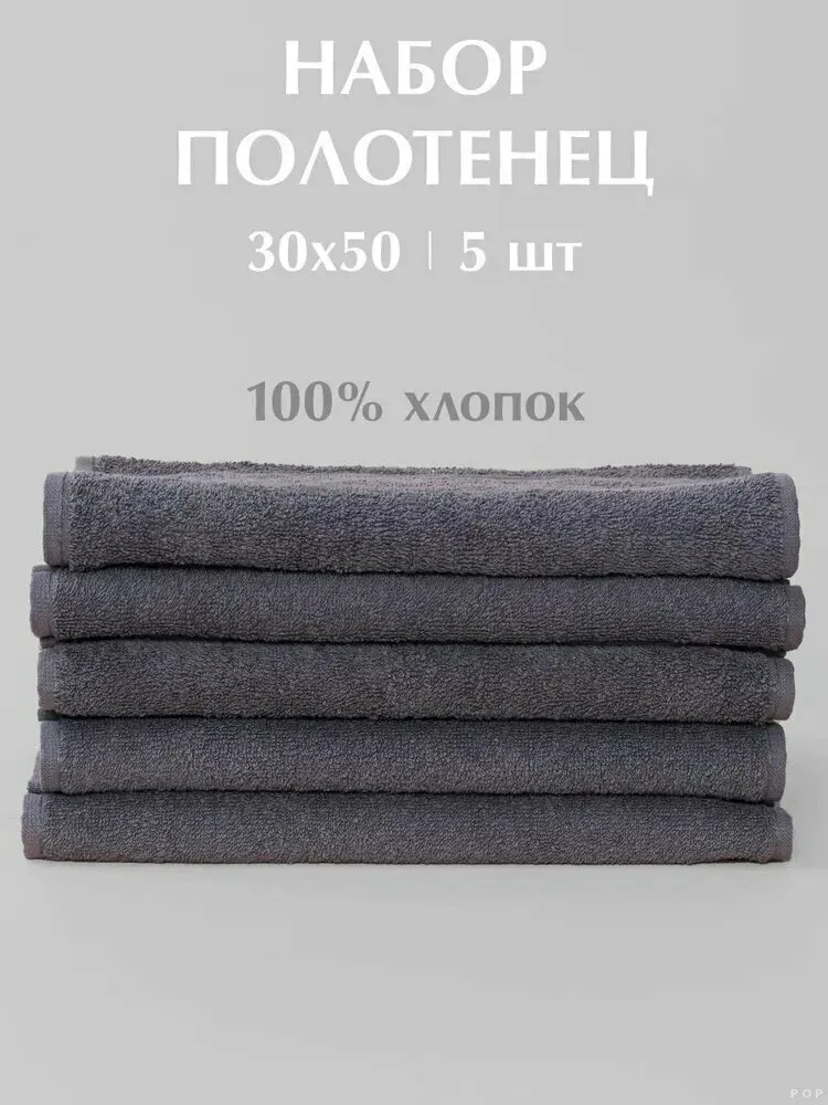 Полотенце кухонное полотенца, Махровая фактура, 30x50, 5шт — скидка по промокоду Яндекс Маркет