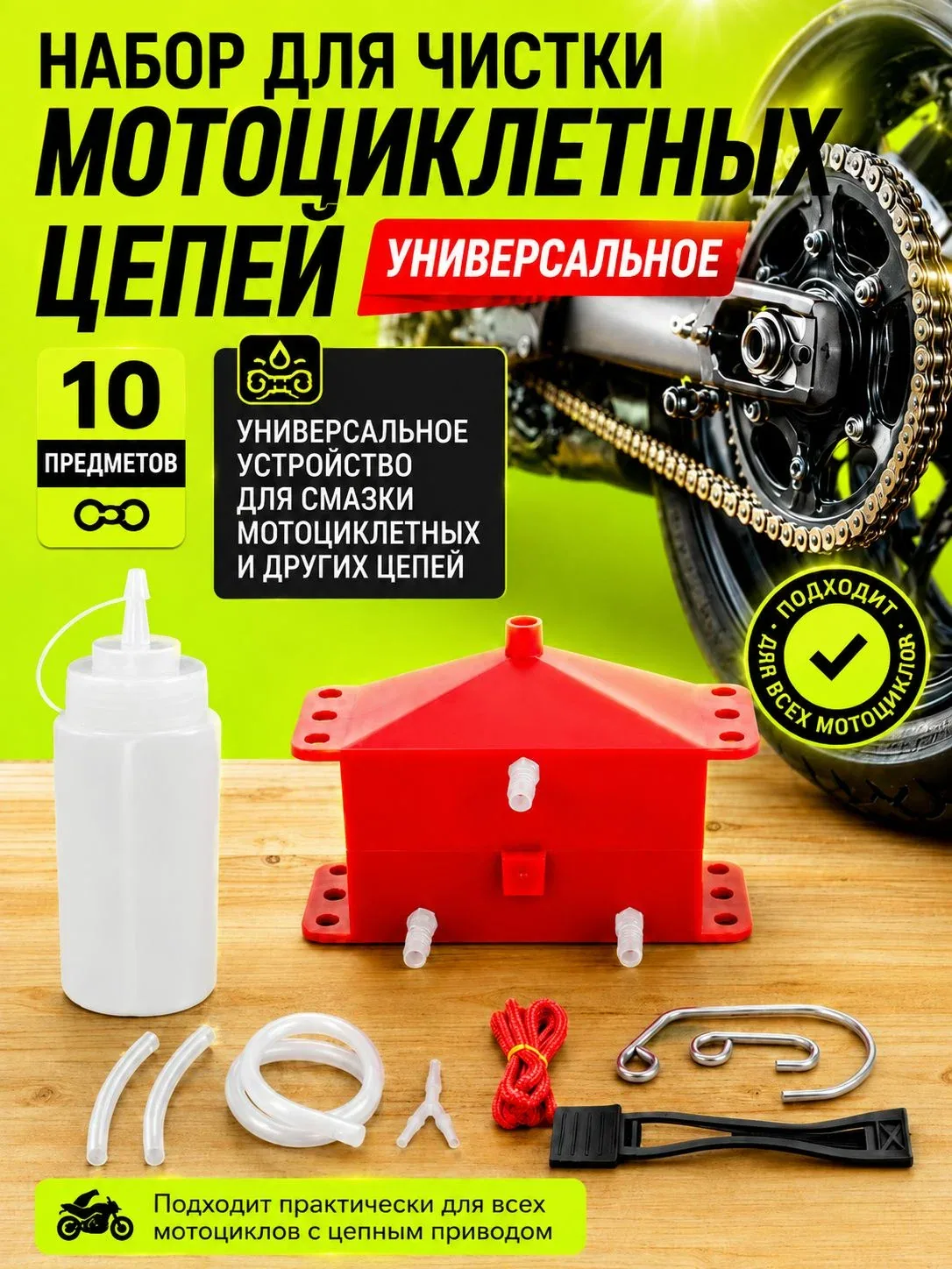 Набор для чистки мотоциклетных цепей, Инструменты для мытья звездочек, щетки для чистки передач, Универсальное устройство для смазки мотоциклетных цепей (красный) — скидка по промокоду Яндекс Маркет