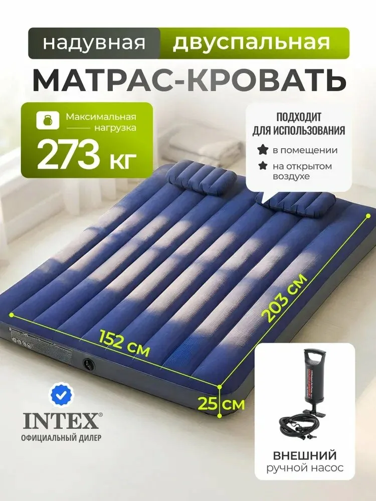 Матрас надувной Intex 203х152х25 см, флокированный, с подушками, насос ручной, до 273 кг, для кемпинга и дачи, 64765 — qianfan, скидка по промокоду Яндекс Маркет