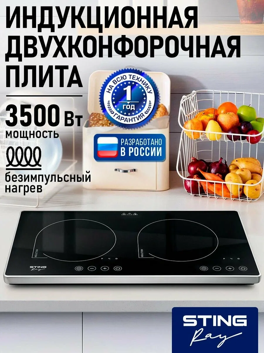 STINGRAY Индукционная варочная панель, 2 конфорки, безимпульсная плитка, таймер, термостат, черный жемчуг — скидка по промокоду Яндекс Маркет