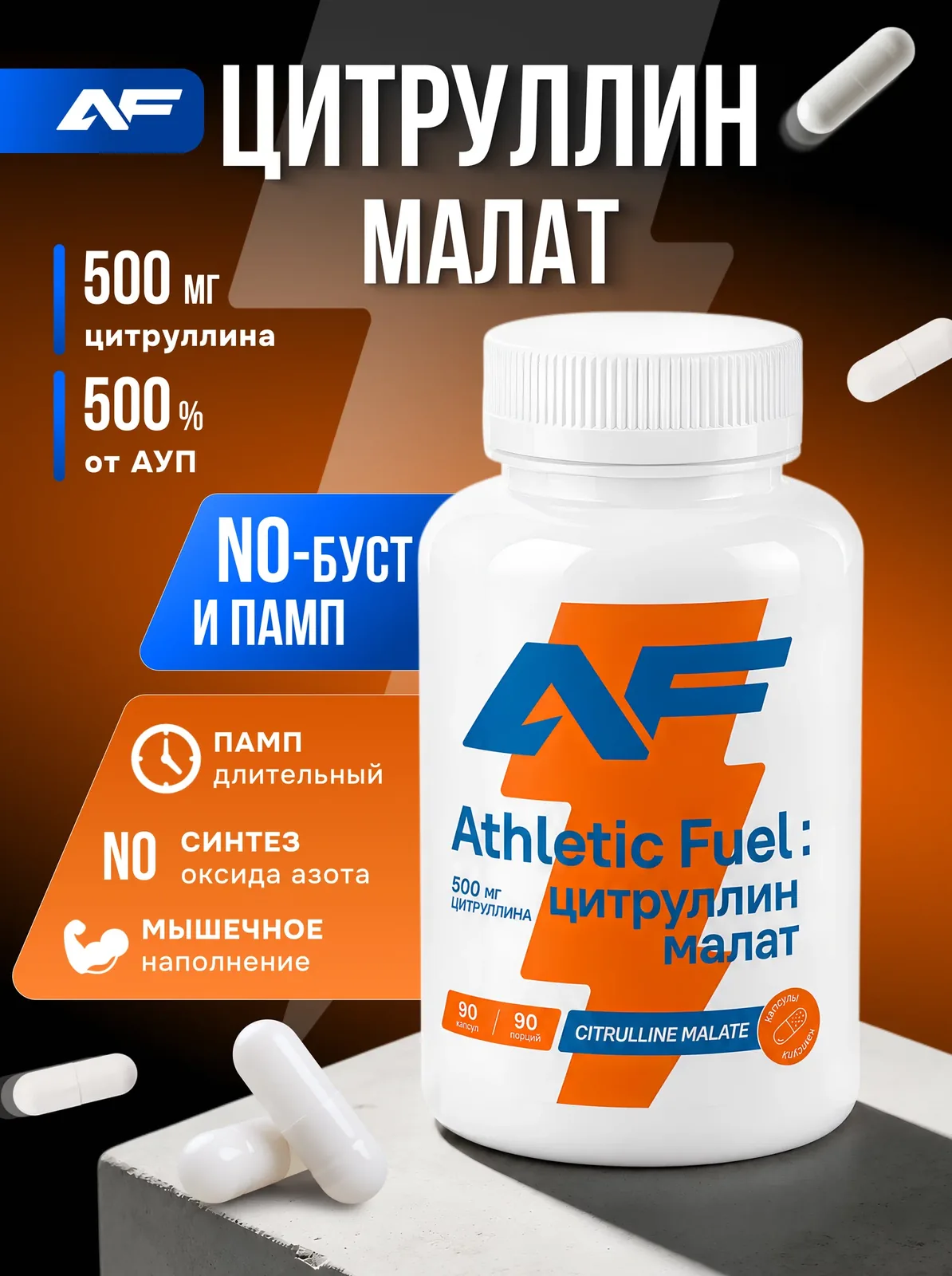 Цитруллин малат, аминокислоты для энергии и выносливости, 90 капсул / Athletic Fuel — скидка по промокоду Яндекс Маркет