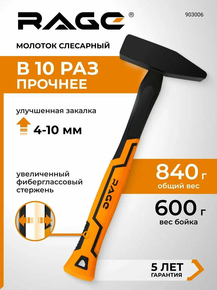 Молоток слесарный 600 г RAGE — скидка по промокоду Яндекс Маркет