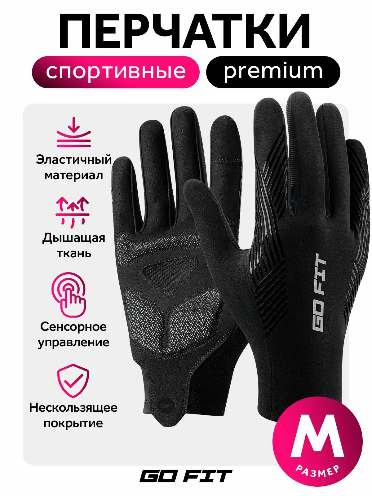 Перчатки спортивные GO FIT Active, для спорта, бега, велоперчатки, сенсорные, экипировка для велосипеда, размер M — скидка по промокоду Яндекс Маркет