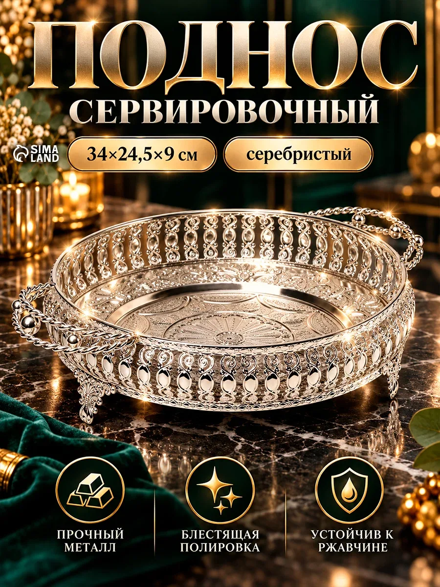 Поднос сервировочный «Солон», 34×24, 5×9 см, с ручками, цвет серебряный — SKYPHOS, скидка по промокоду Яндекс Маркет