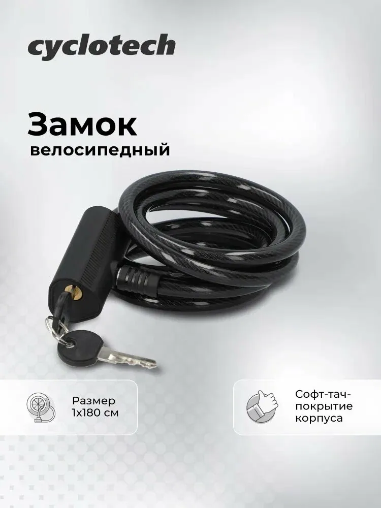 Замок велосипедный с ключами Cyclotech CLK-5 — qianfan, скидка по промокоду Яндекс Маркет