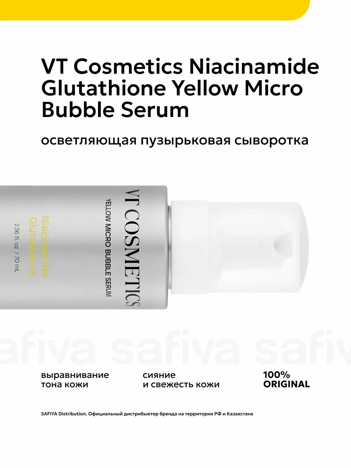 Сыворотка для лица осветляющая — VT cosmetics, промокод и 100 баллов за отзыв Яндекс Маркет