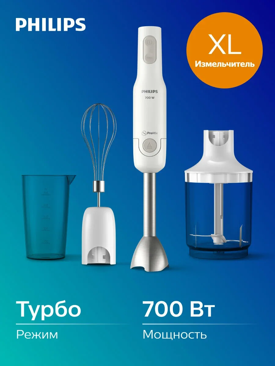 Погружной блендер Philips HR2545/00 с технологией ProMix, белый — Philips, скидка по промокоду Яндекс Маркет