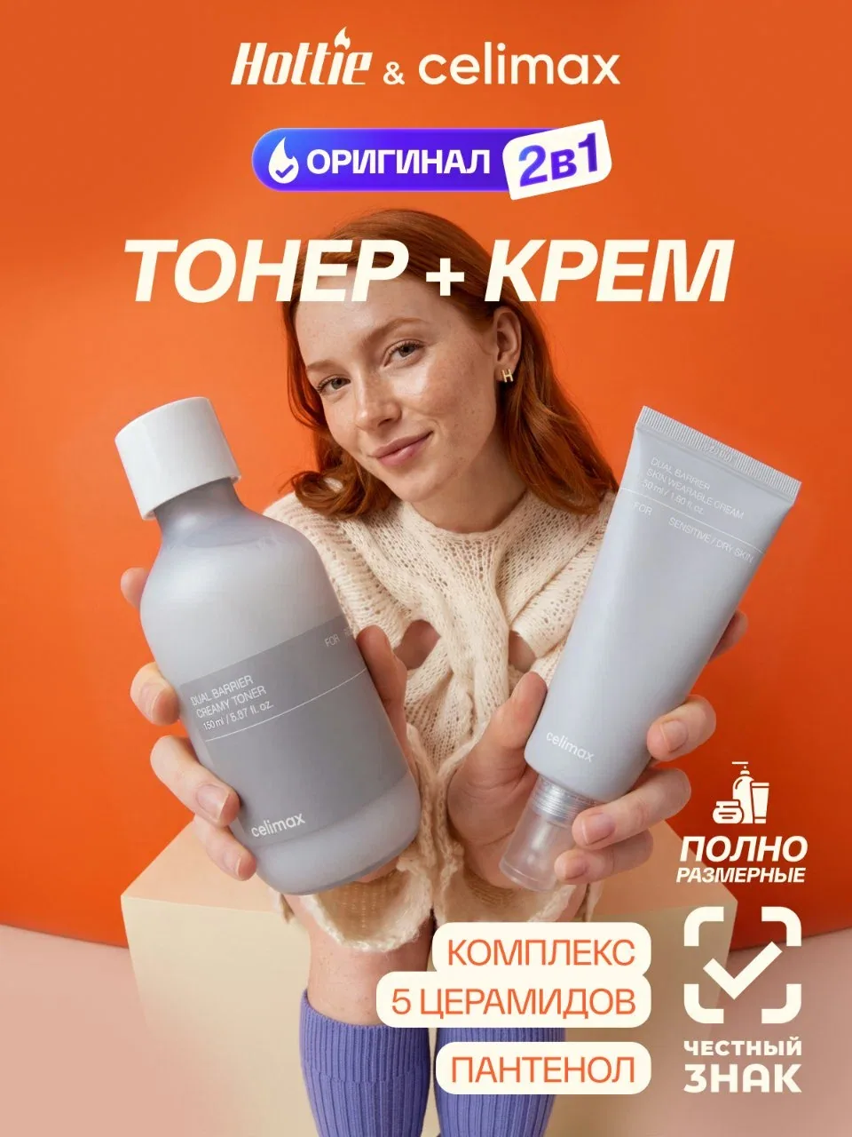 Набор Celimax Dual Barrier, тонер-крем, восстановление барьера, 2 продукта — celimax, скидка по промокоду Яндекс Маркет