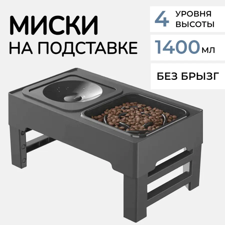 Миска для медленного поедания корма для собак на подставке с регулировкой по высоте двойная 2-в-1, 4 положения — скидка по промокоду Яндекс Маркет
