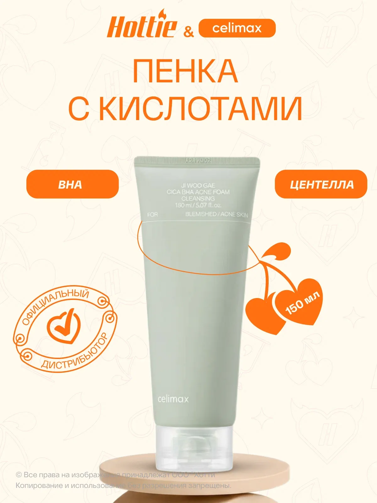 Пенка Celimax Ji Woo Gae Cica BHA Acne Foam Cleansing 150 мл wys4 — скидка по промокоду Яндекс Маркет