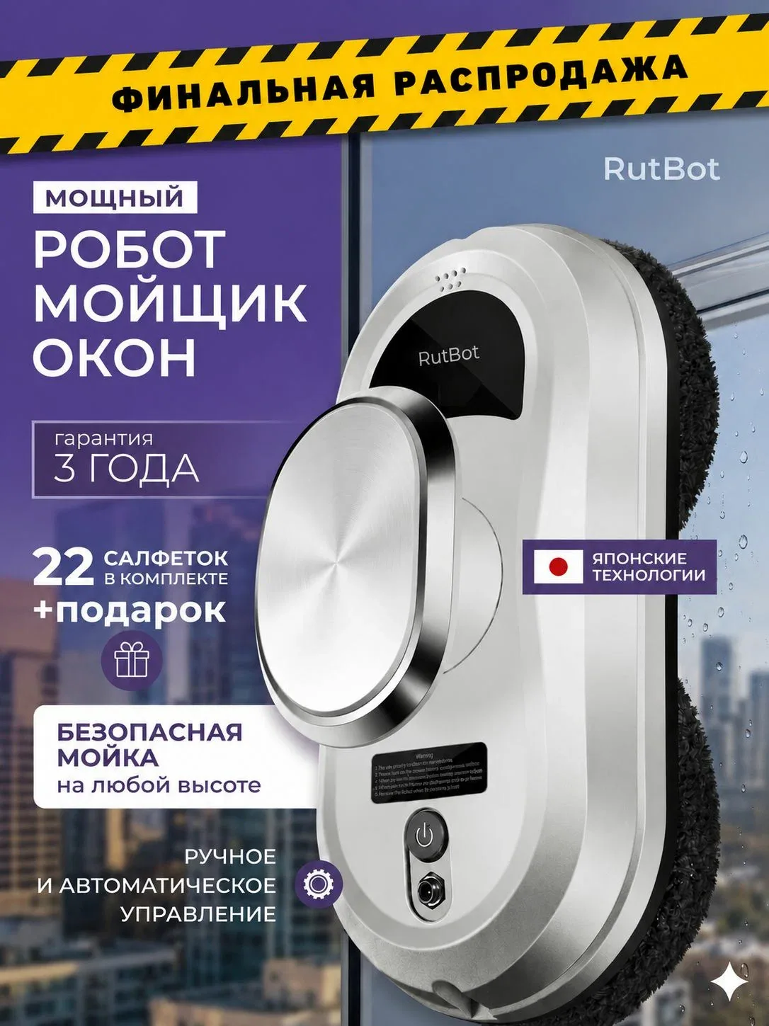 Робот мойщик окон RuBot L100 салфетки 22 шт. — скидка по промокоду Яндекс Маркет