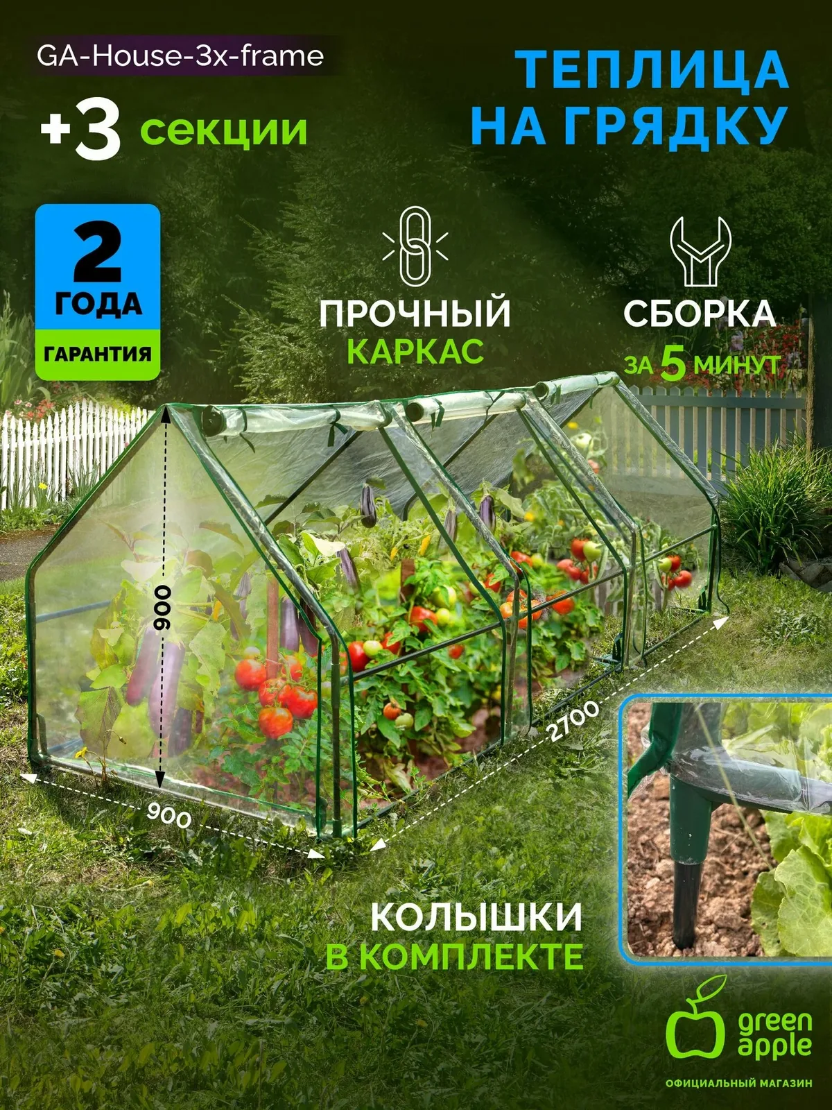 Теплица парник GREEN APPLE GA-House-3х-frame 2700х900х900 мм 3 отсека — скидка по промокоду Яндекс Маркет