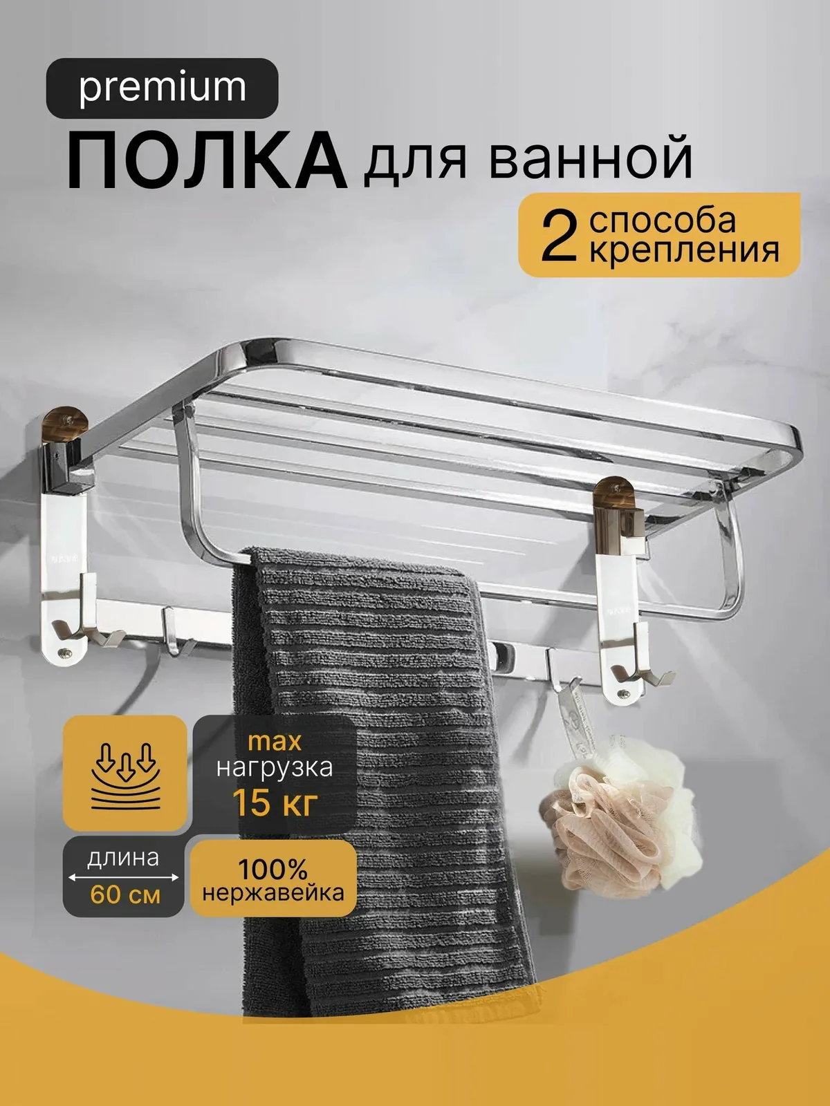 Держатель для полотенец в ванную, хром, настенная полка с крючками, Vexorus — скидка по промокоду Яндекс Маркет