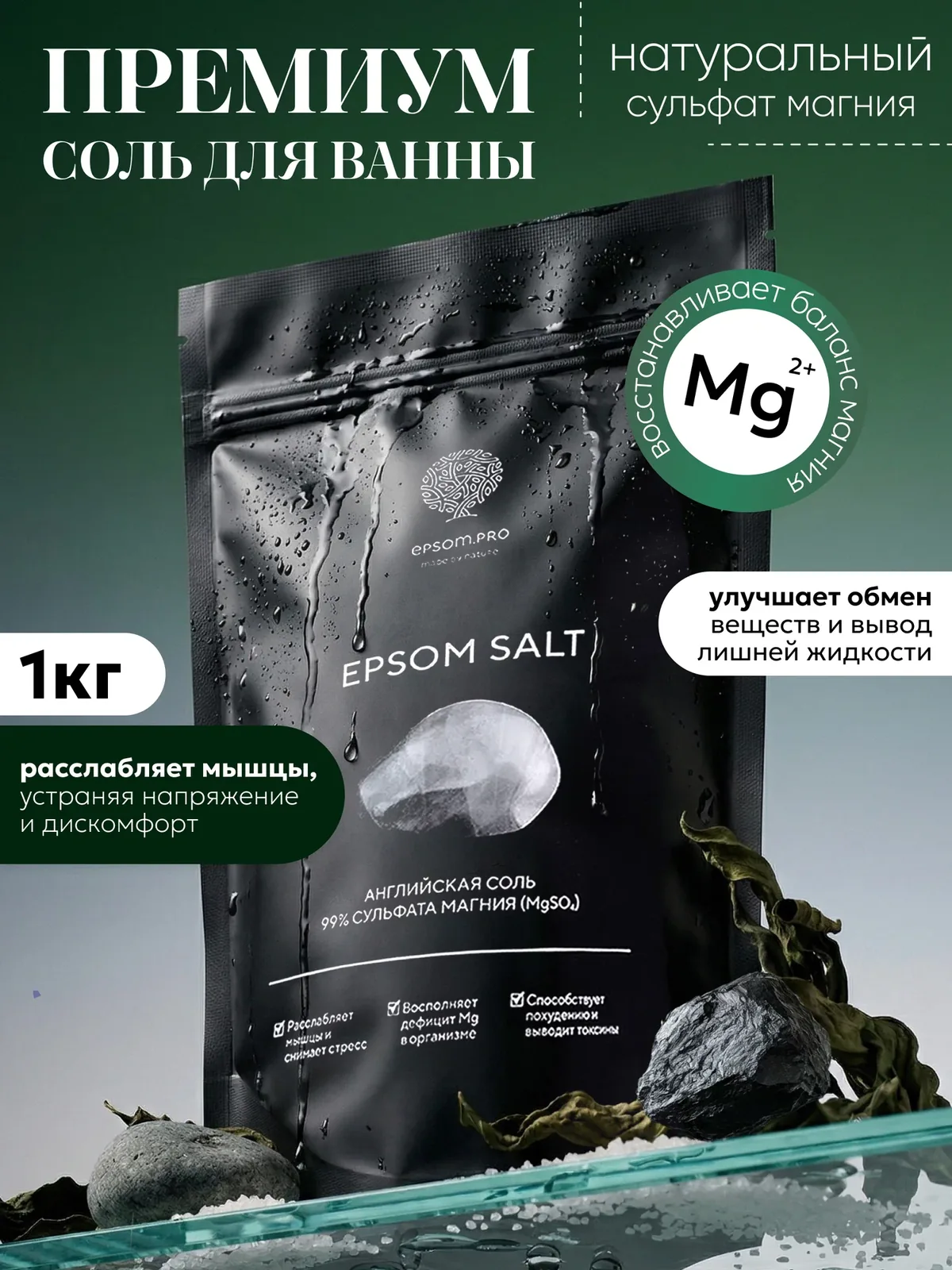 Epsom.pro, Английская соль для ванны магниевая, для похудения, успокаивающая, расслабляющая, 1 кг — EPSOM.PRO, скидка по промокоду Яндекс Маркет