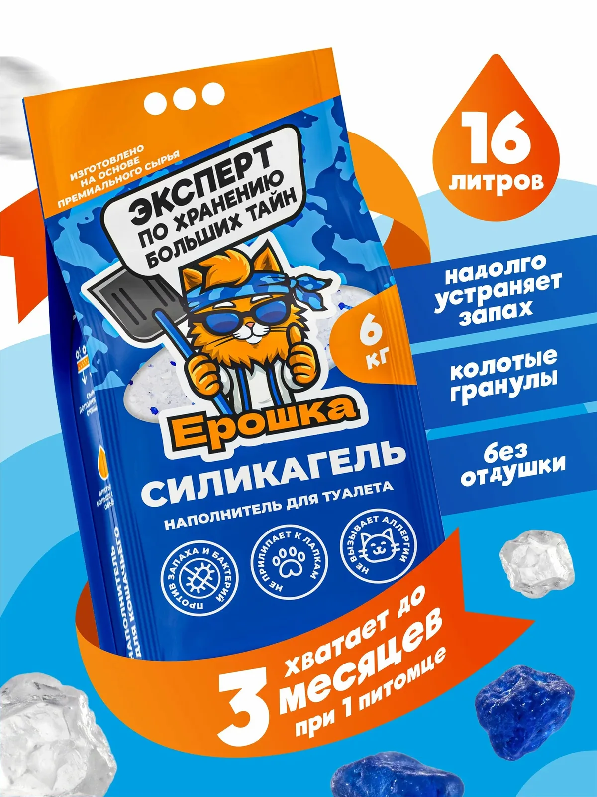 Ерошка Наполнитель Силикагелевый Впитывающий Без отдушки 6000г. — скидка по промокоду Яндекс Маркет