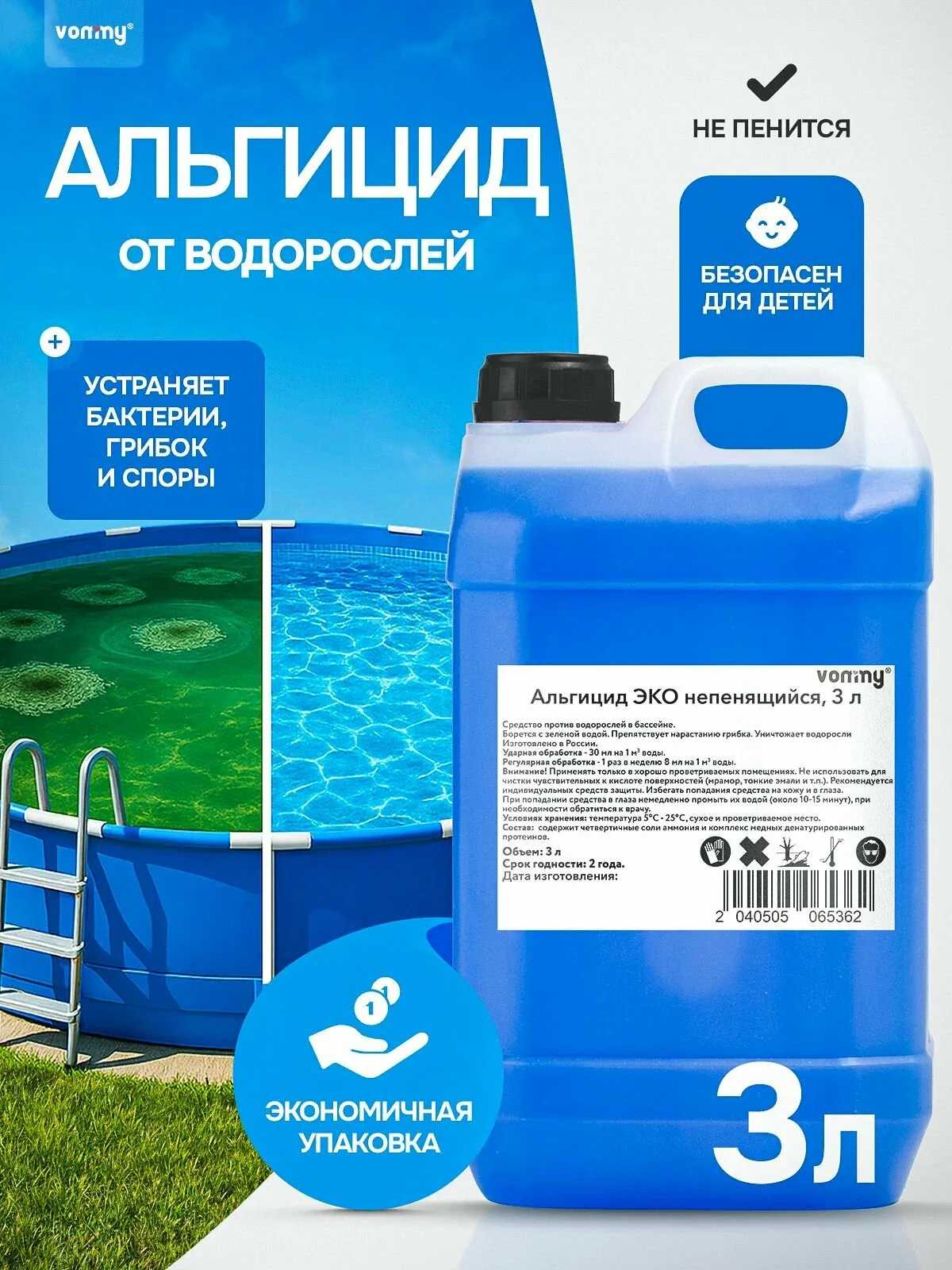 Химия для бассейна альгицид 3 литра против водорослей и зелени. Средство уход за бассейном — скидка по промокоду Яндекс Маркет