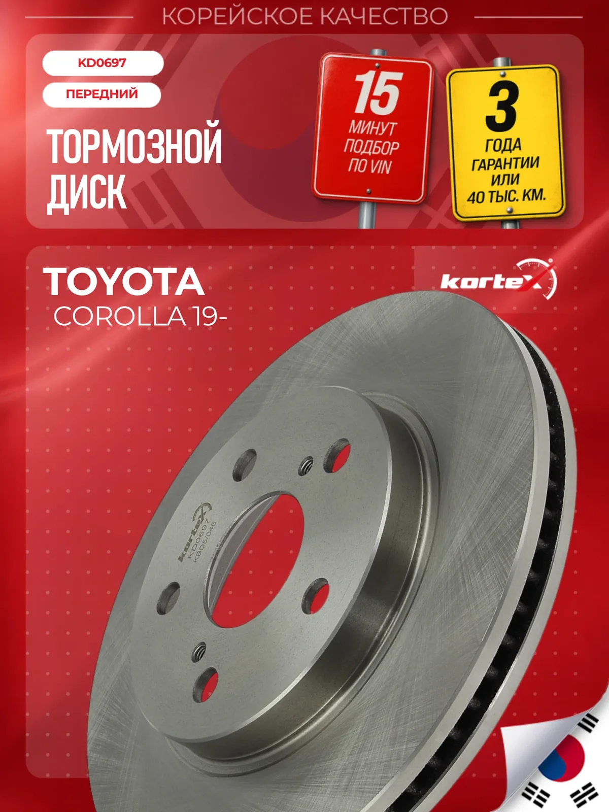 Диск тормозной Kortex для TOYOTA COROLLA 19-, передний (d 282mm) — KORTEX, скидка по промокоду Яндекс Маркет