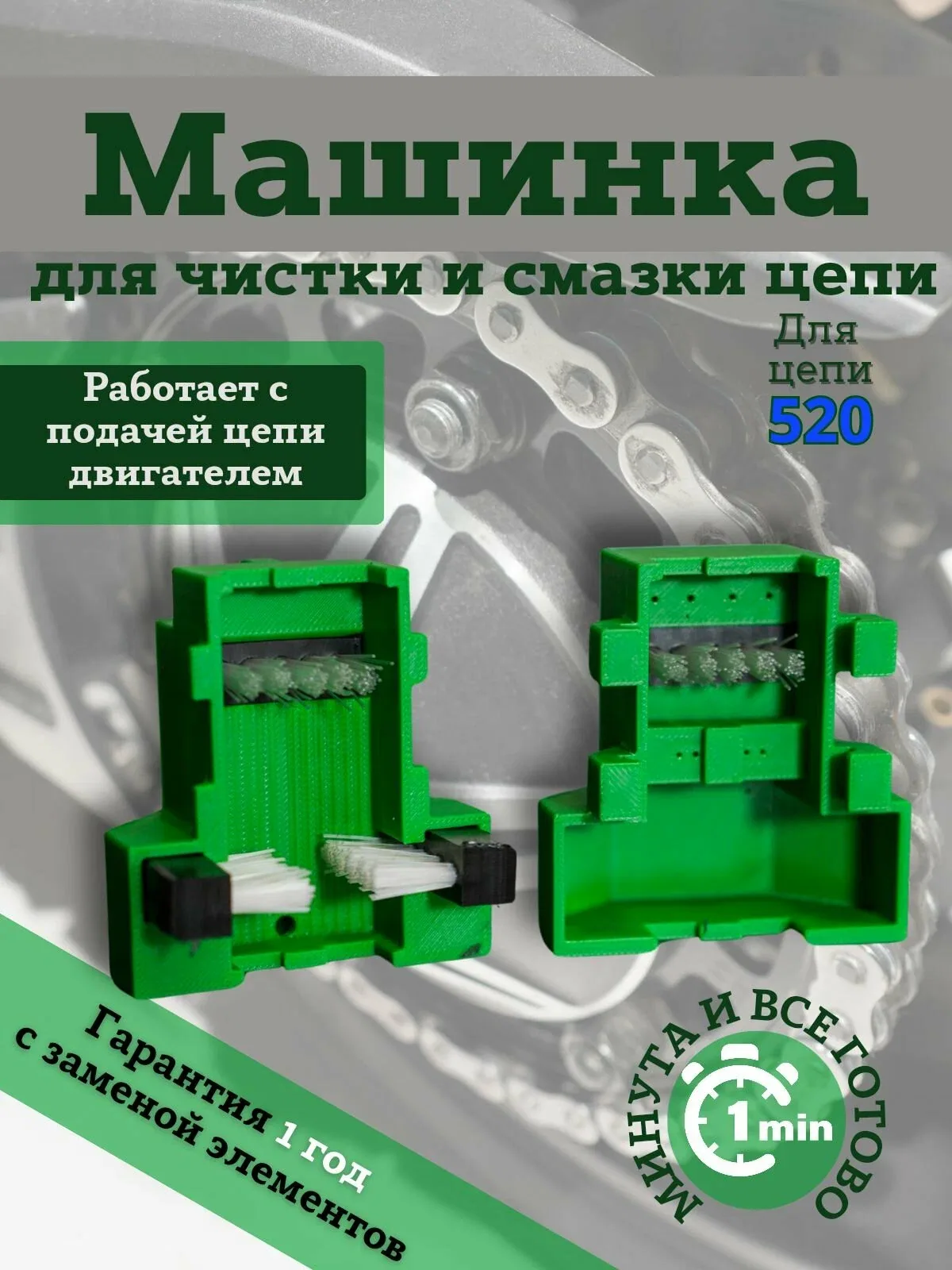 Машинка для чистки и смазки цепи мотоцикла 520 — скидка по промокоду Яндекс Маркет