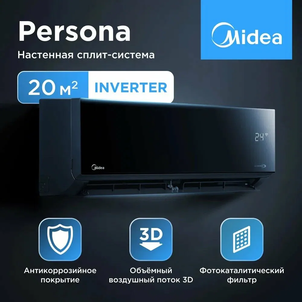 Кондиционер инверторный (сплит-система) до 20м2 Midea Persona inv MSAG4W-07N8C2S-I +Wi-Fi-модуль, 3D, ЭКО, черный — Midea, скидка по промокоду Яндекс Маркет