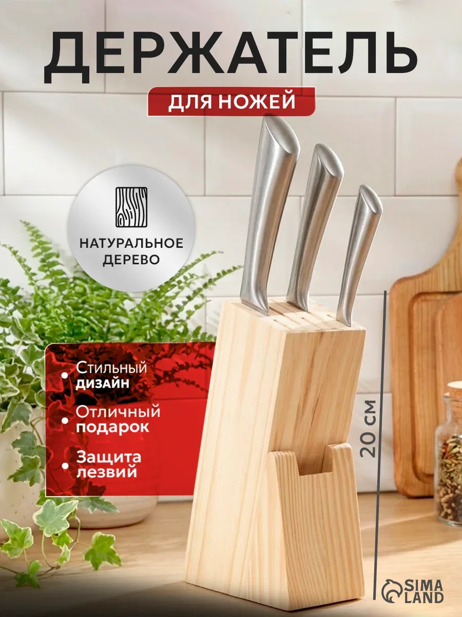Подставка для ножей Доляна, 11 × 6 × 20 см, материал: дерево, цвет бежевый — SKYPHOS, скидка по промокоду Яндекс Маркет