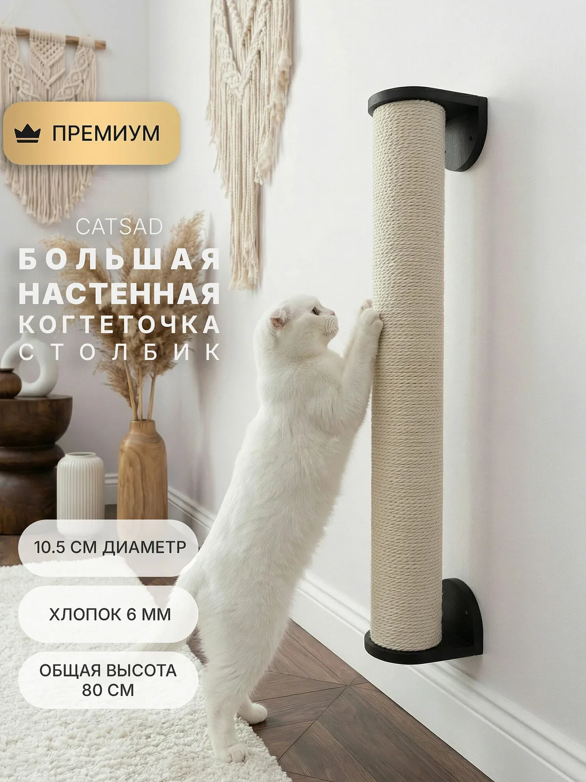 Большая настенная когтеточка для кошек CATSAD "Black" хлопок, черный — скидка по промокоду Яндекс Маркет