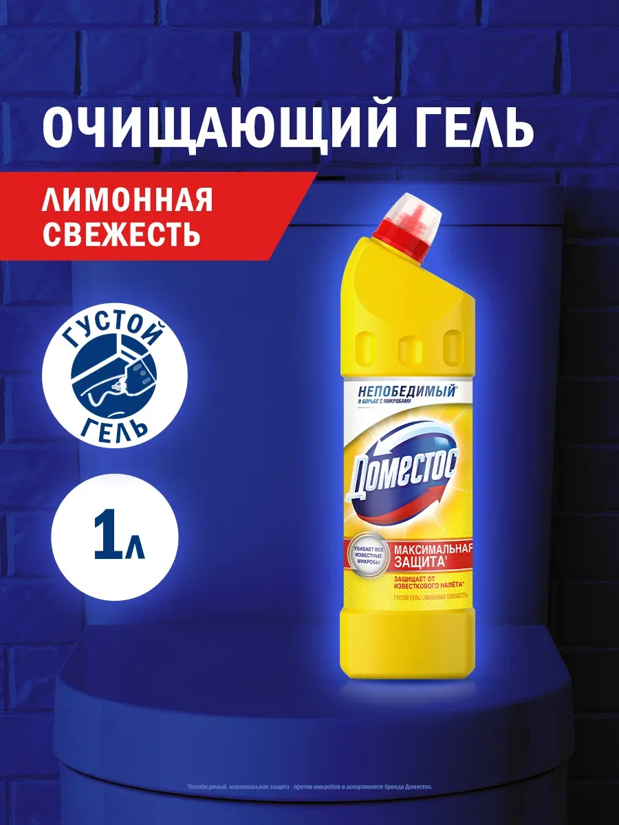 Чистящее средство для унитаза Доместос Лимонная свежесть универсальный гель, против бактерий и запахов, 1 л — Доместос, скидка по промокоду Яндекс Маркет