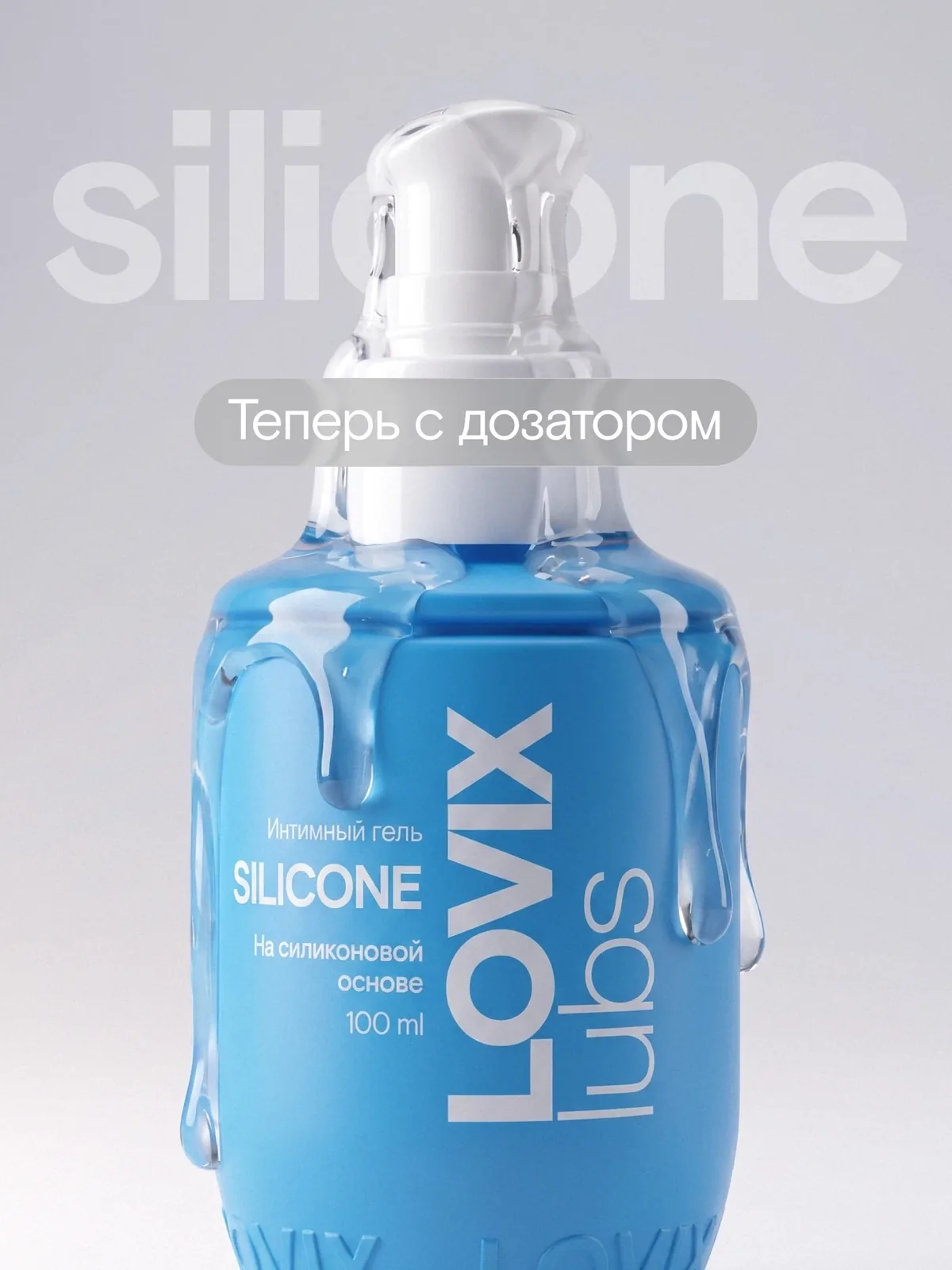Силиконовый лубрикант LOVIX Silicone на силиконовой основе для анального секса, 100 мл — LOVIX, скидка по промокоду Яндекс Маркет