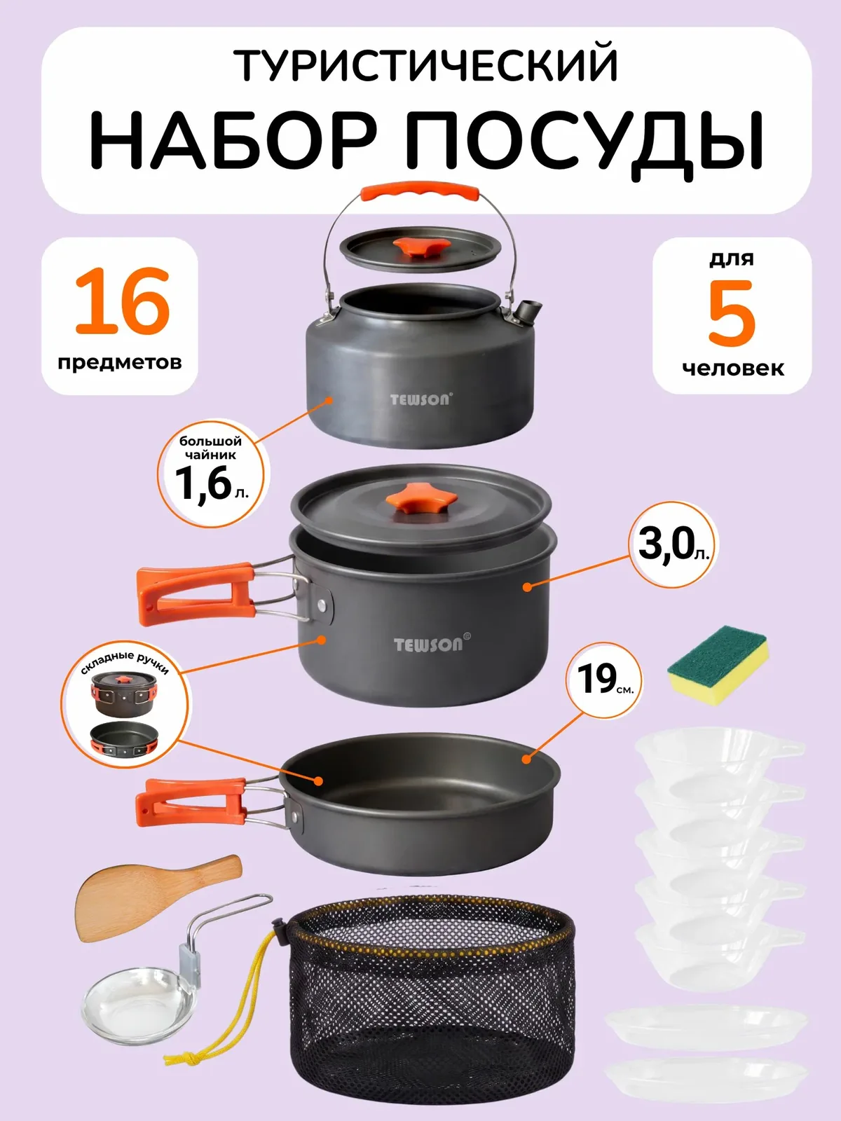 Набор туристической посуды на 5 персон 16 предметов, походная посуда металлическая для туризма, пикника, охоты и рыбалки — скидка по промокоду Яндекс Маркет