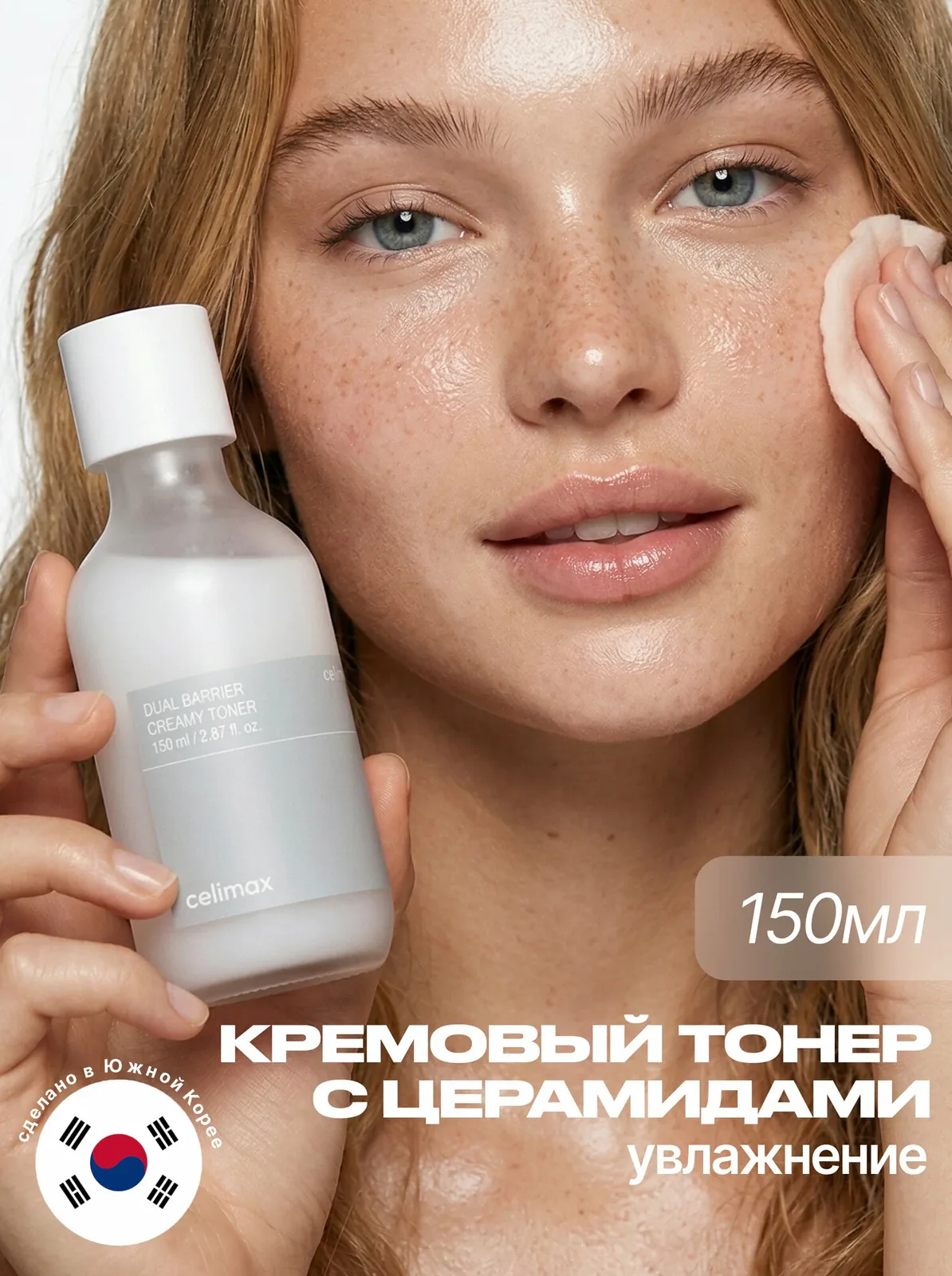 Celimax Тонер для лица увлажняющий с церамидами 150 мл / Dual Barrier Creamy Toner 150 ml JH wys8 — скидка по промокоду Яндекс Маркет