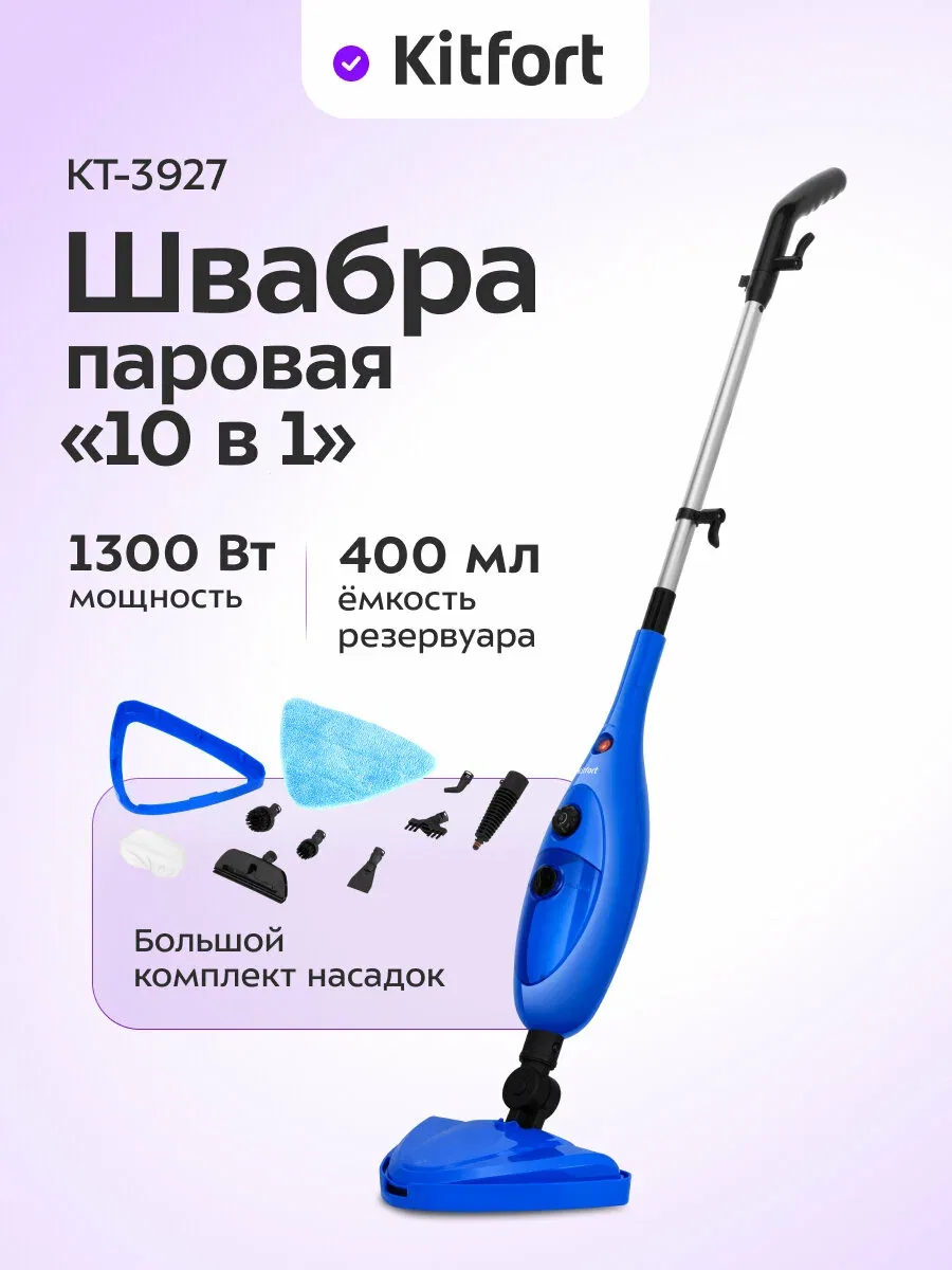 Паровая швабра "2 в 1" Kitfort КТ-3927, 1300 Вт, 400 мл ёмкость резервуара — Kitfort, скидка по промокоду Яндекс Маркет