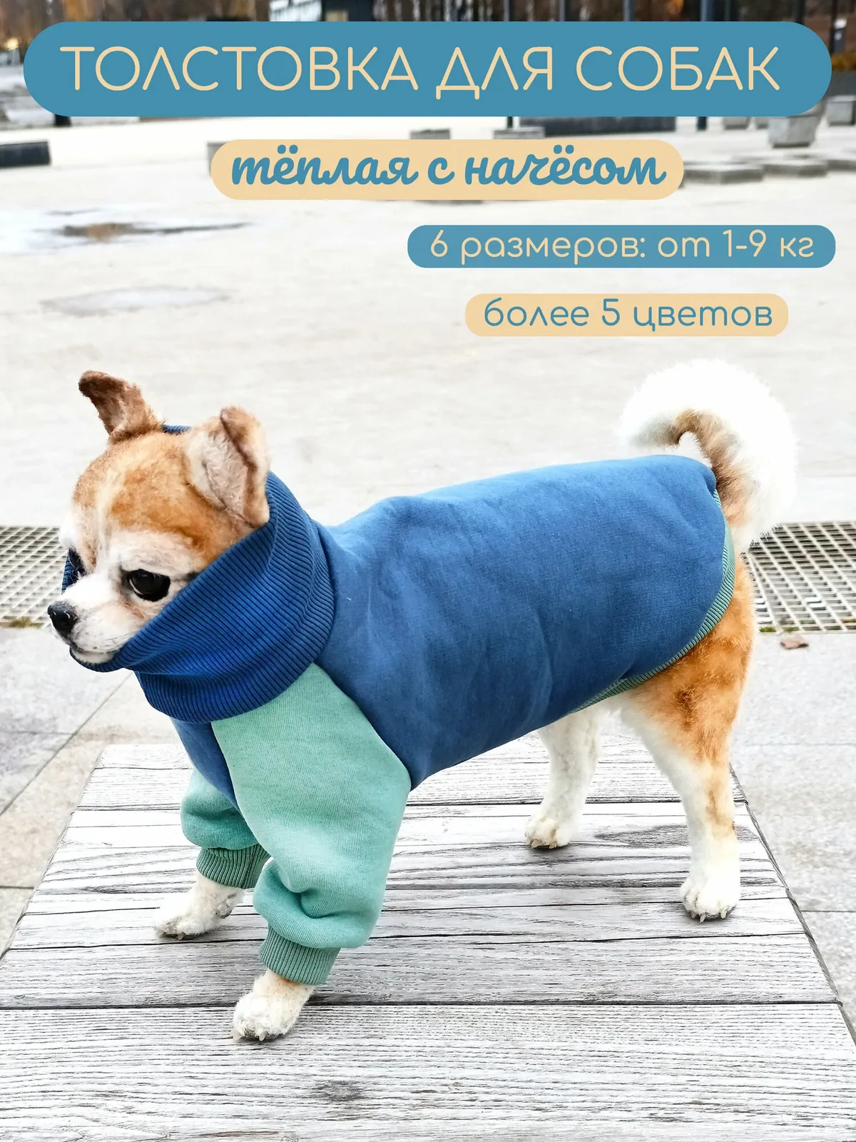 Тёплая кофта для собак Элегантный Кот, Тенистый лес, размер XS — Элегантный Хвост, скидка по промокоду Яндекс Маркет