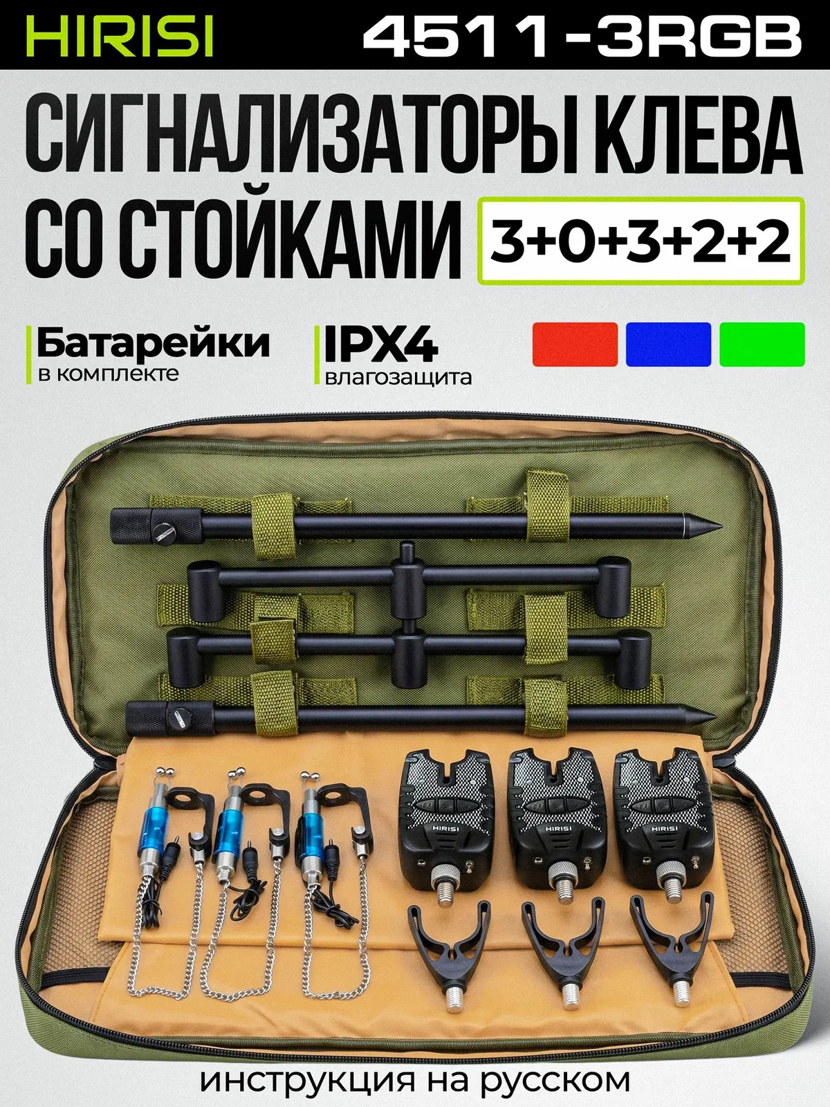Набор сигнализаторов клева со свингерами 4511-3-RGB 3+0+3+2+3 — скидка по промокоду Яндекс Маркет