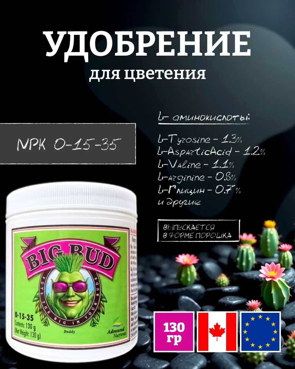Удобрение для цветения Advanced Nutrients Big Bud POWDER 130 г. — Advanced Nutrients, скидка по промокоду Яндекс Маркет