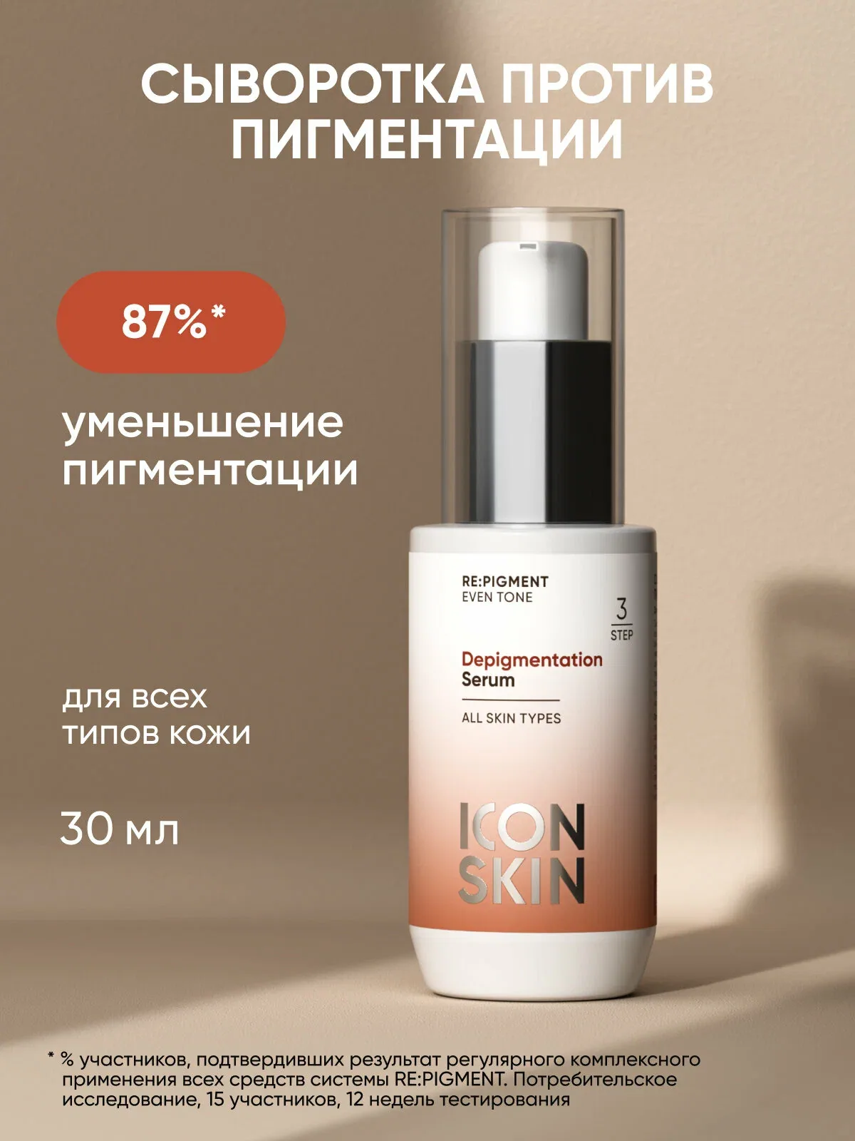 Сыворотка против пигментации с альфа-арбутином и нонапептидом Depigmentation Serum, 30мл — Icon Skin, скидка по промокоду Яндекс Маркет
