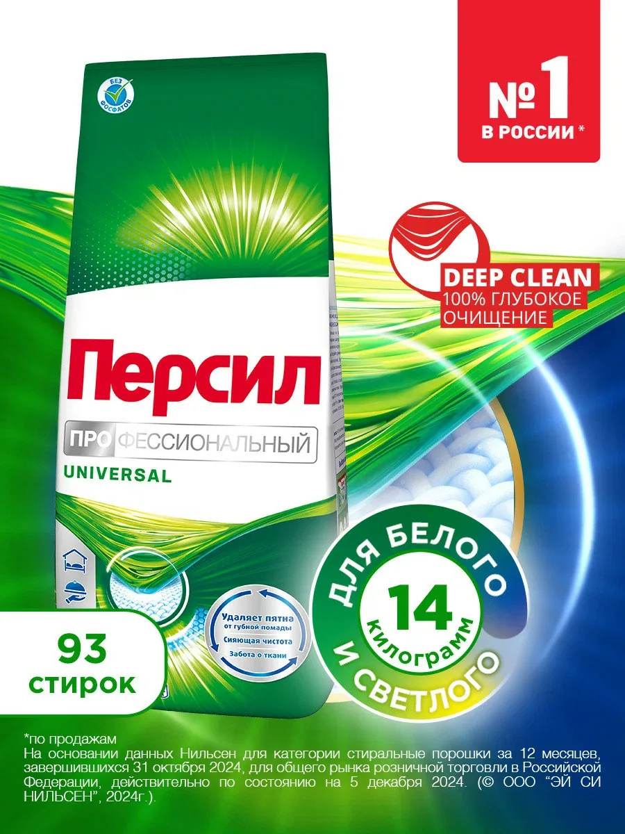 Средство для стирки Персил Professional Universal для белого белья, стиральный порошок 14кг (93 стирки) — Персил, скидка по промокоду Яндекс Маркет