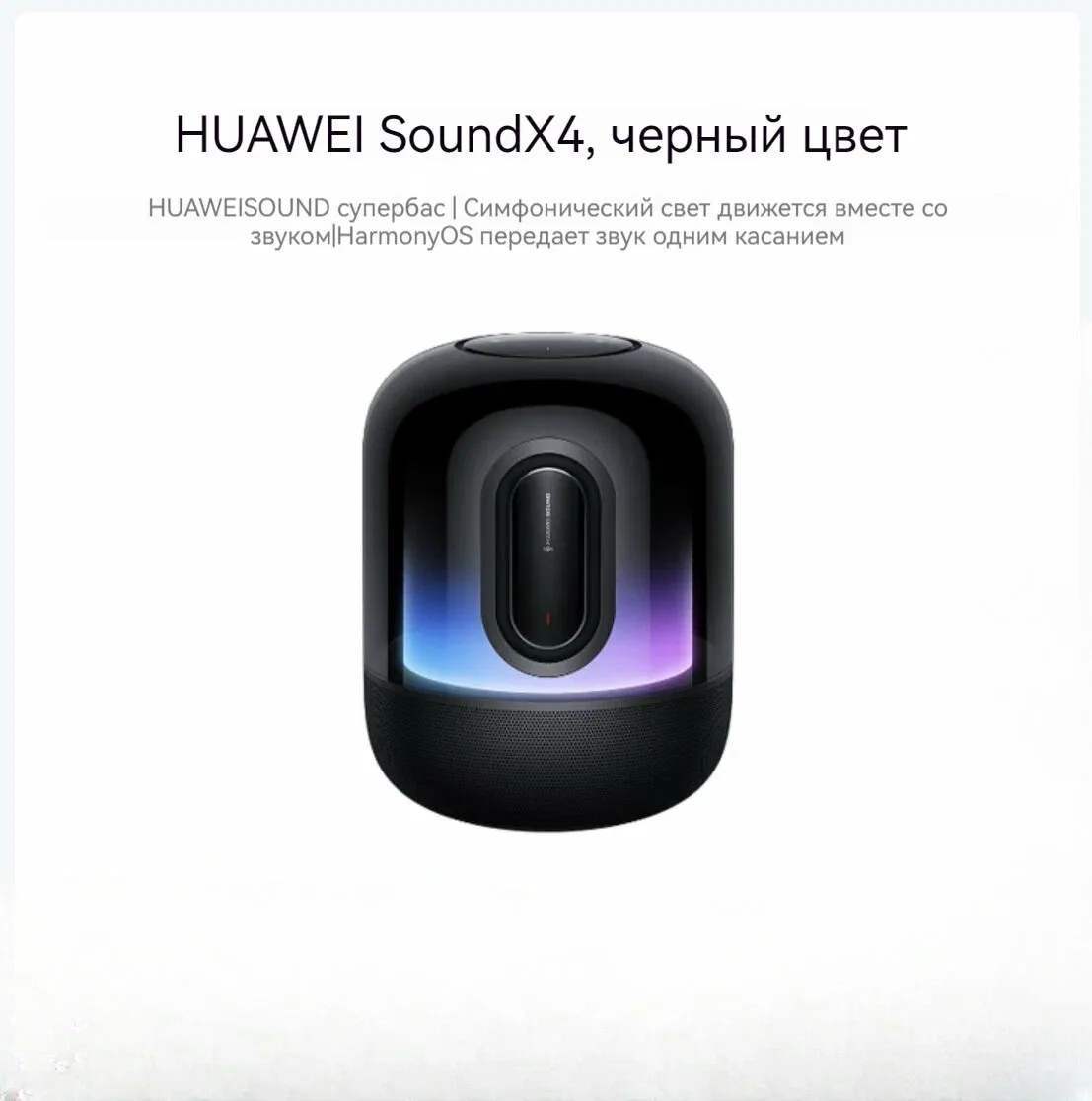 Портативная Bluetooth-колонка HUAWEI Sound X4, цвет Rhythm Black — HUAWEI, скидка по промокоду Яндекс Маркет