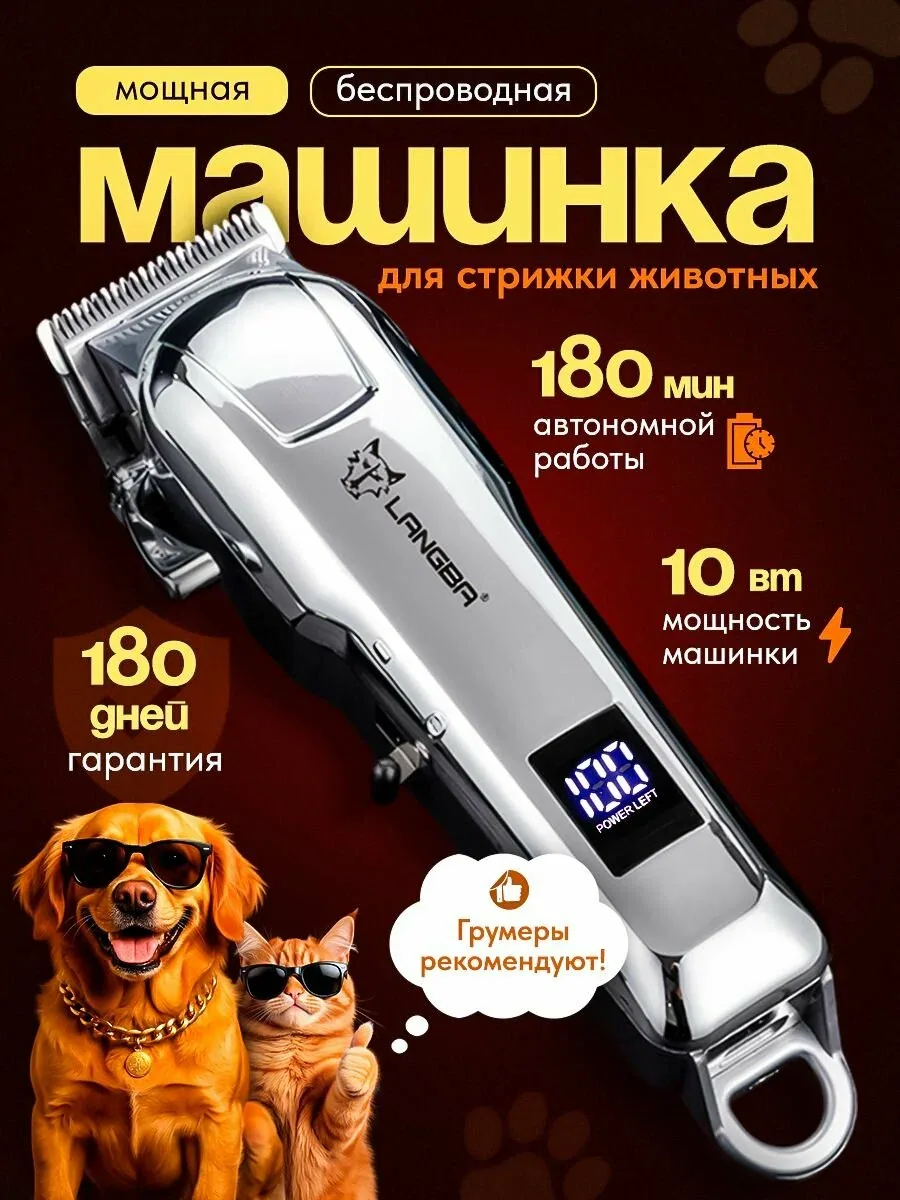 Мощная профессиональная машинка для стрижки собак и кошек, бесшумная — скидка по промокоду Яндекс Маркет