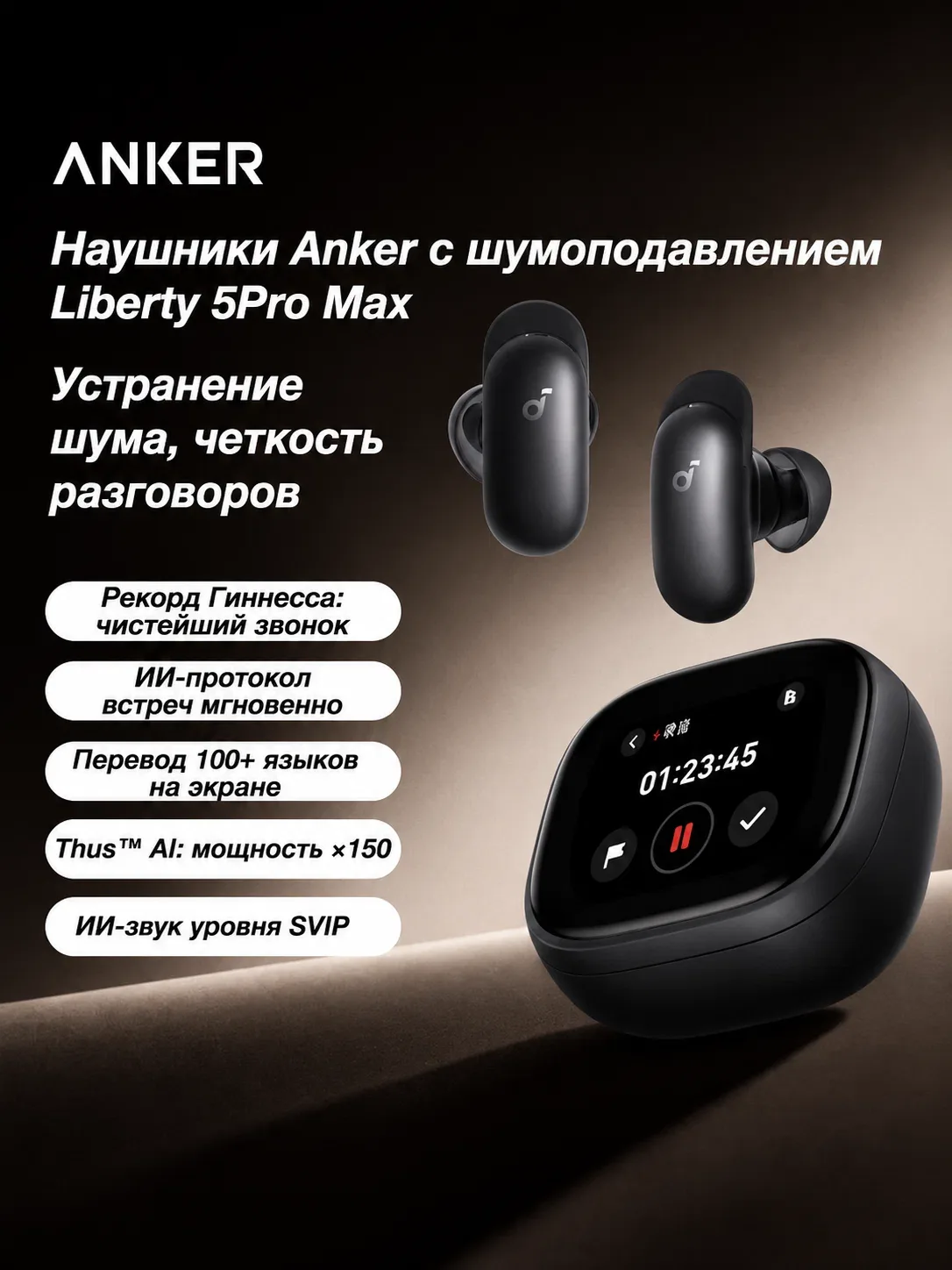 Anker Soundcore Liberty 5 Pro Max TWS наушники с микрофоном, Bluetooth, AI, ANC, Hi-Fi звук, шумоподавление — Anker, скидка по промокоду Яндекс Маркет