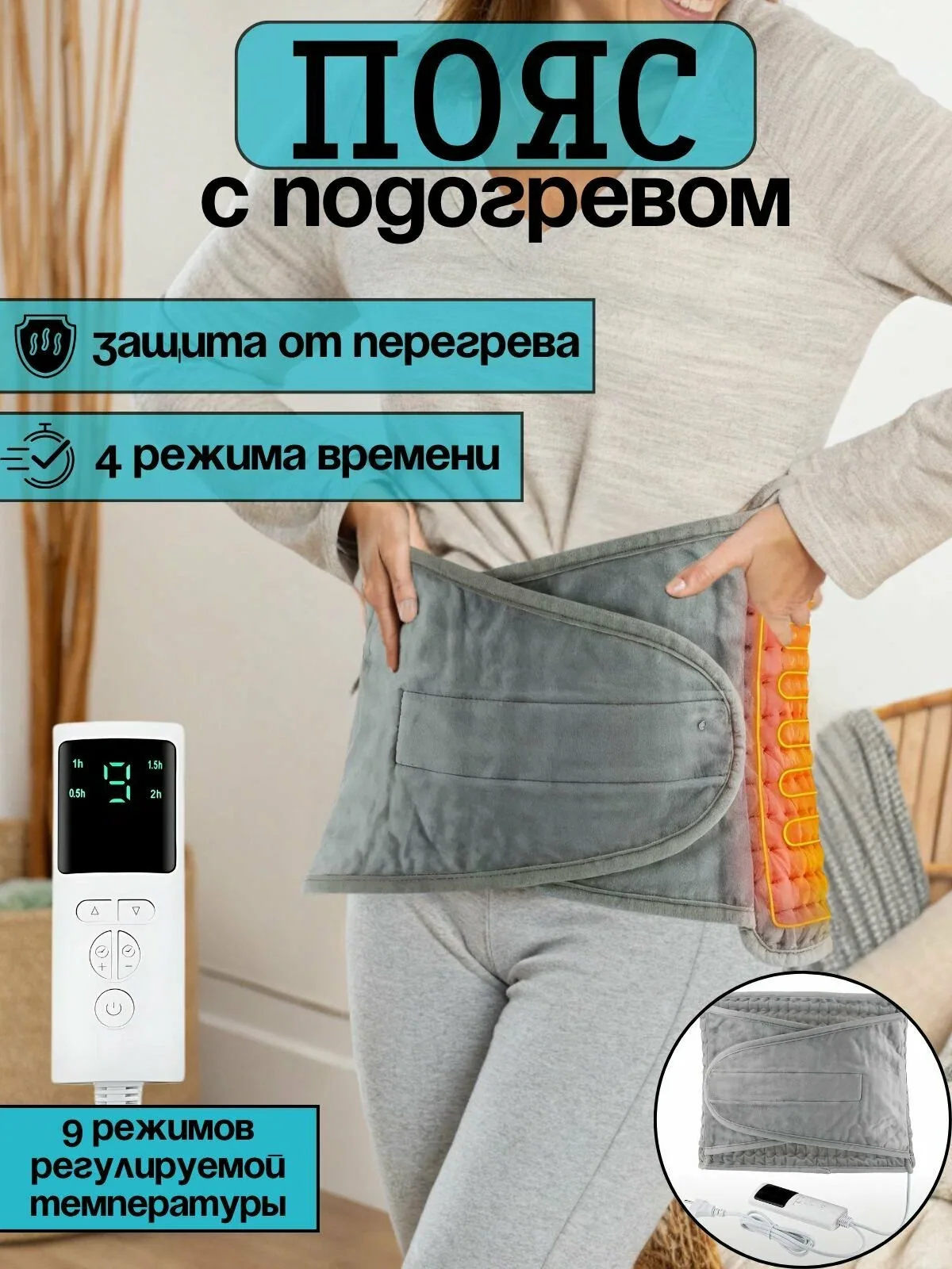 Электрическая грелка пояс для спины и тела — скидка по промокоду Яндекс Маркет