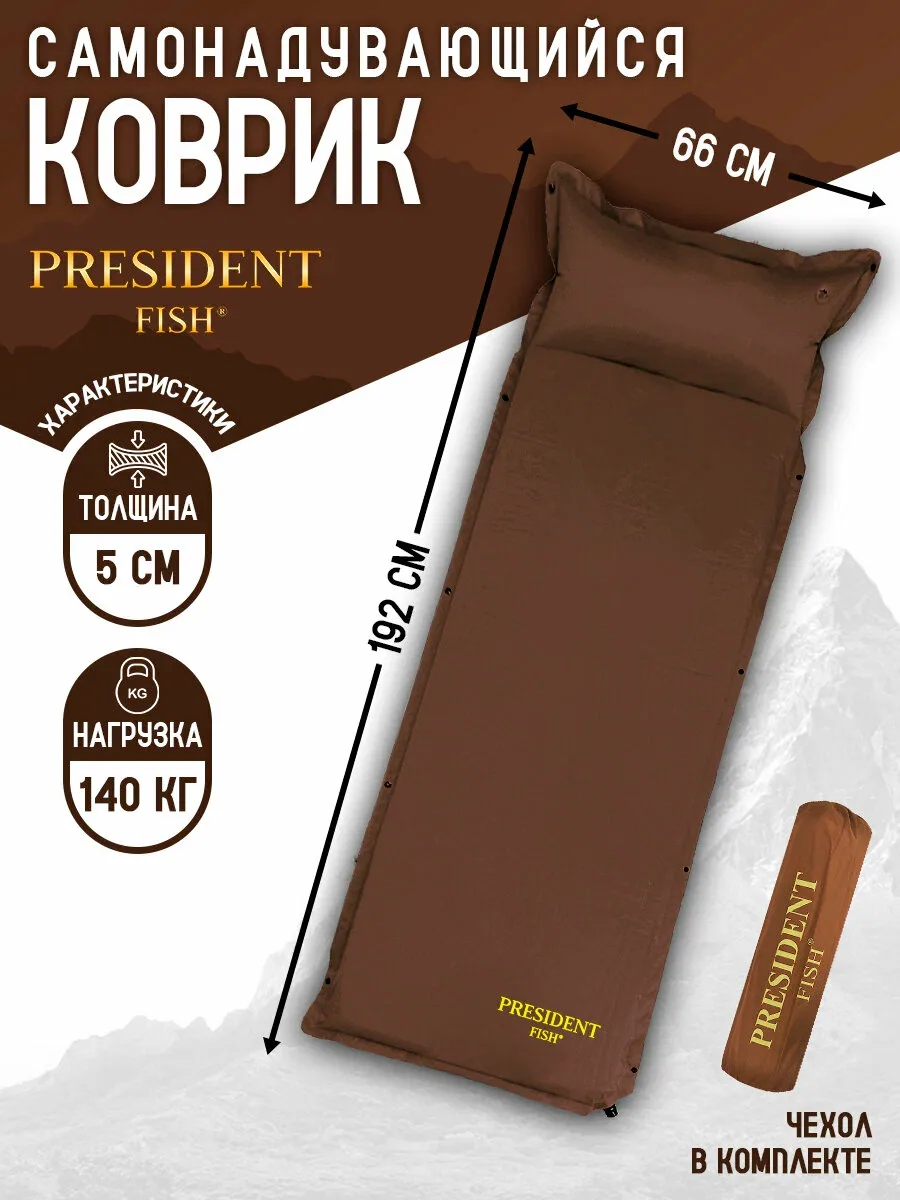 Коврик самонадувающийся туристический "President Fish" пляжный 5см 8805013 — скидка по промокоду Яндекс Маркет