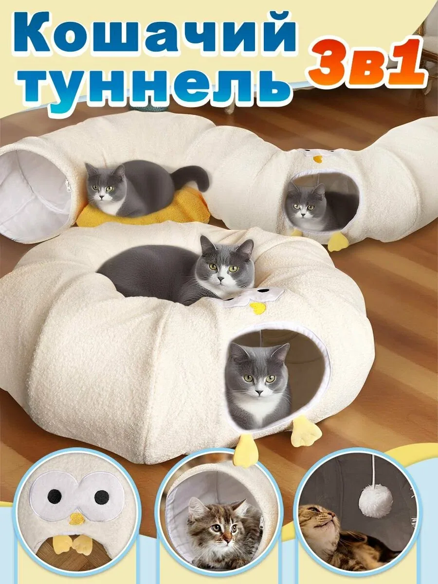 Лежанка для кошек, тоннель для кошек игровой, домик для кошки, 3 в 1, 950 мм, синий — скидка по промокоду Яндекс Маркет