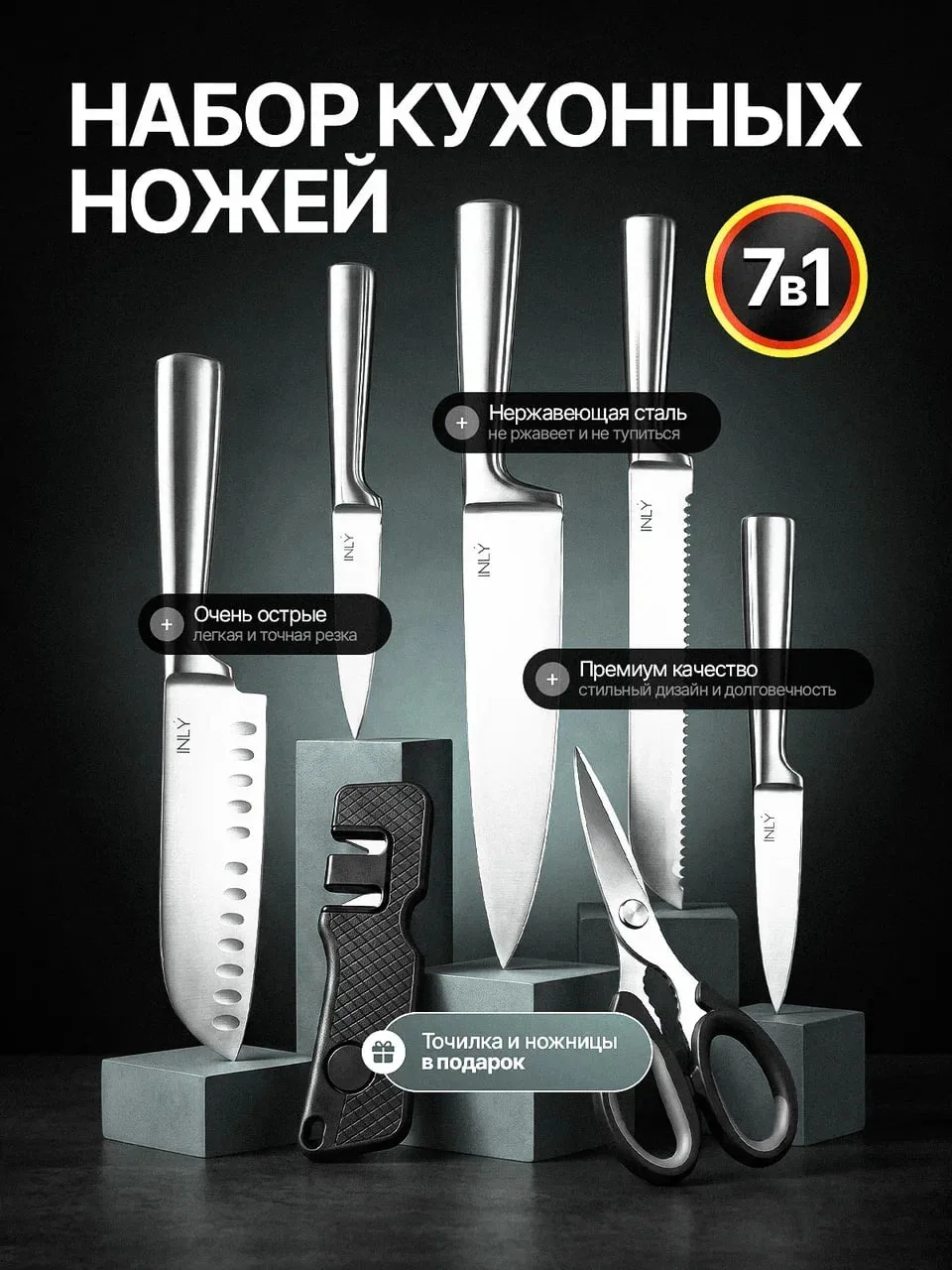 Набор кухонных ножей из нержавеющей стали с литой ручкой с точилкой и ножницами — скидка по промокоду Яндекс Маркет