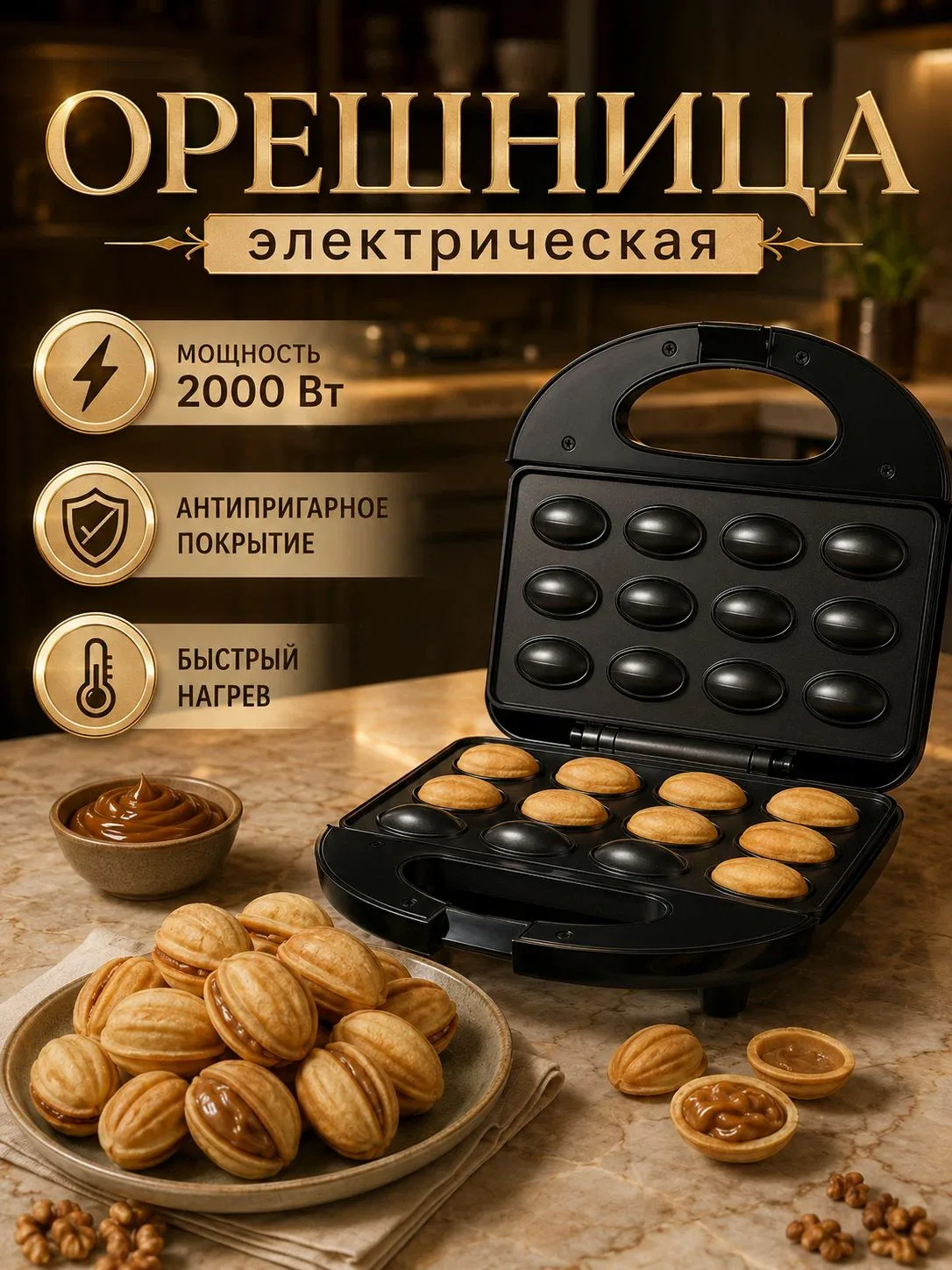 Орешница электрическая, 2000 Вт — скидка по промокоду Яндекс Маркет